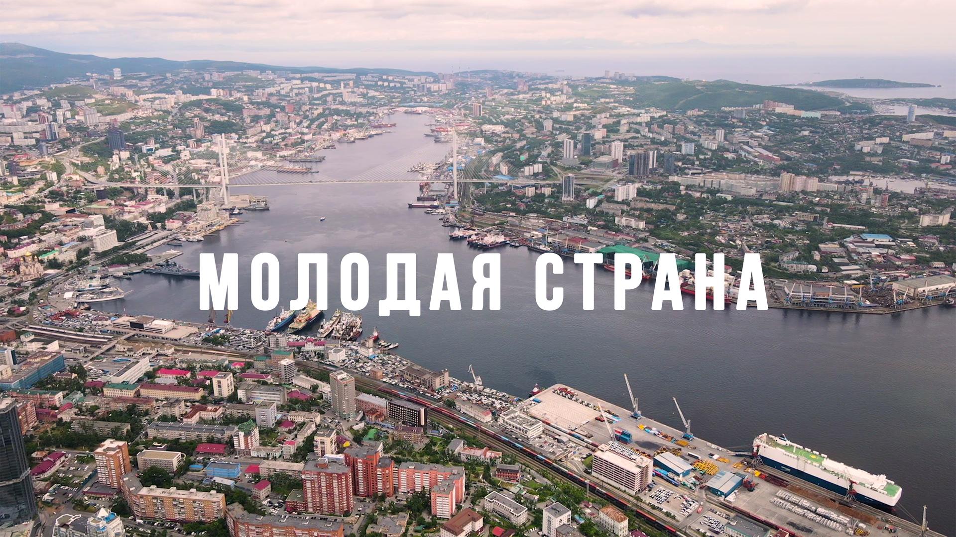 Молодая страна