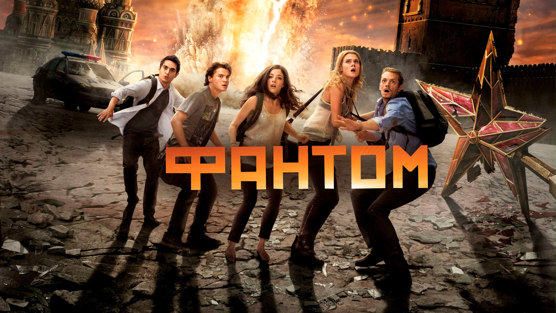 Фантом 2011 хорошее качество. Бенджи протокол фантом. Фантом 2011 хорошее качество. Фантом 2011 хорошее качество. Фантом самый тёмный часпостер.