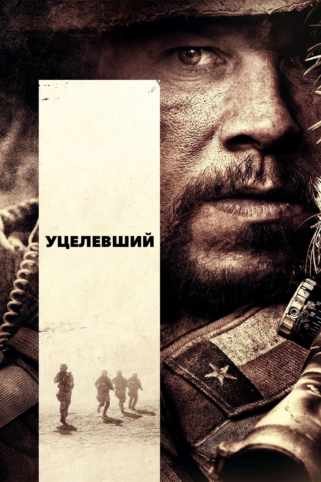 Уцелевший (фильм, 2014) смотреть онлайн в хорошем качестве HD (720) / Full  HD (1080)