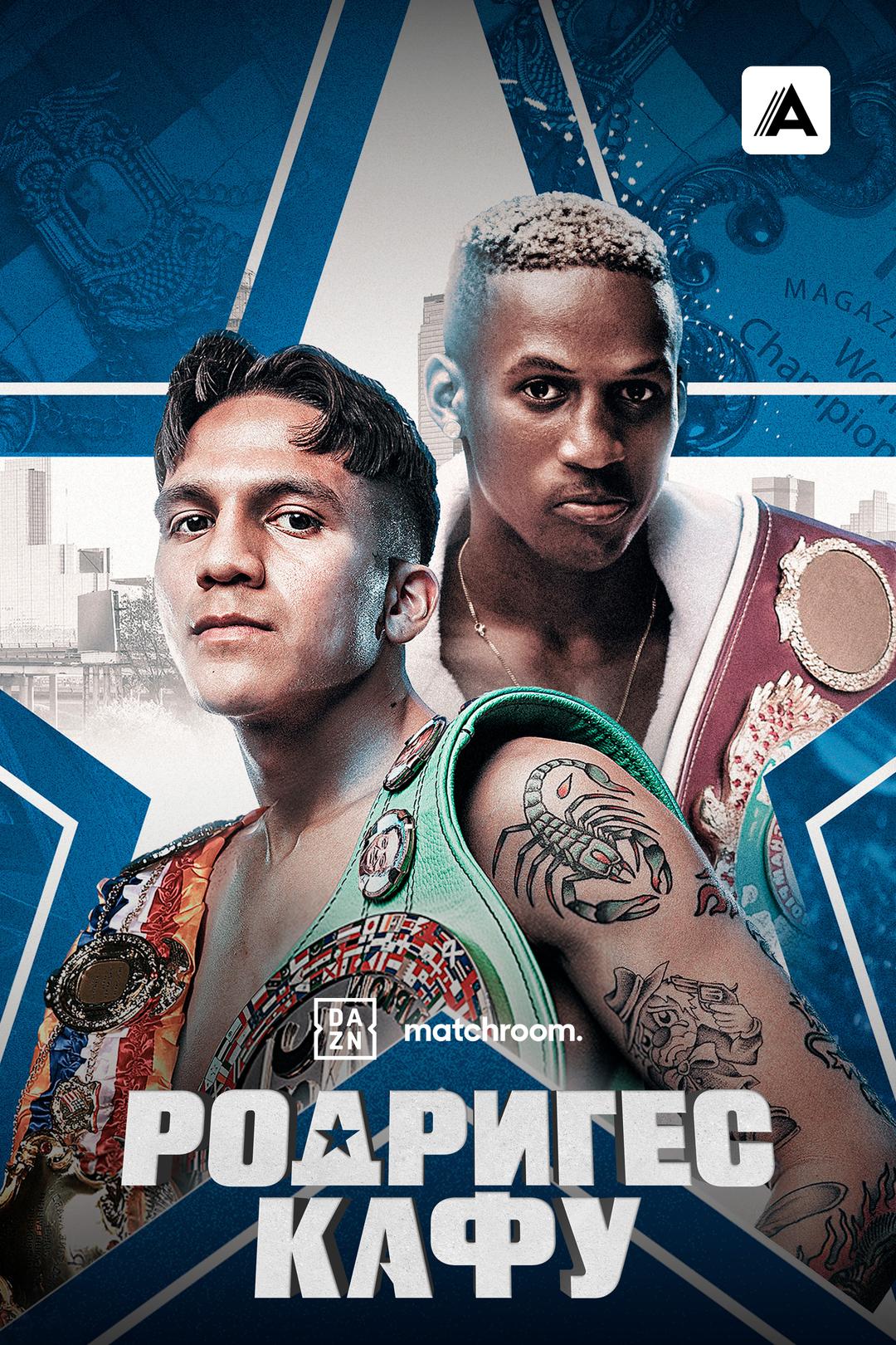 Джесси Родригес vs. Фумелеле Кафу