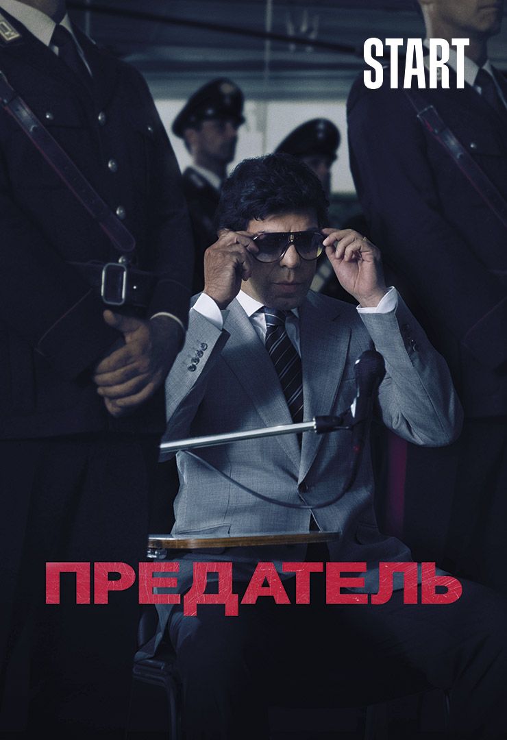 Предатель (фильм, 2019) смотреть онлайн в хорошем качестве HD (720) / Full  HD (1080)