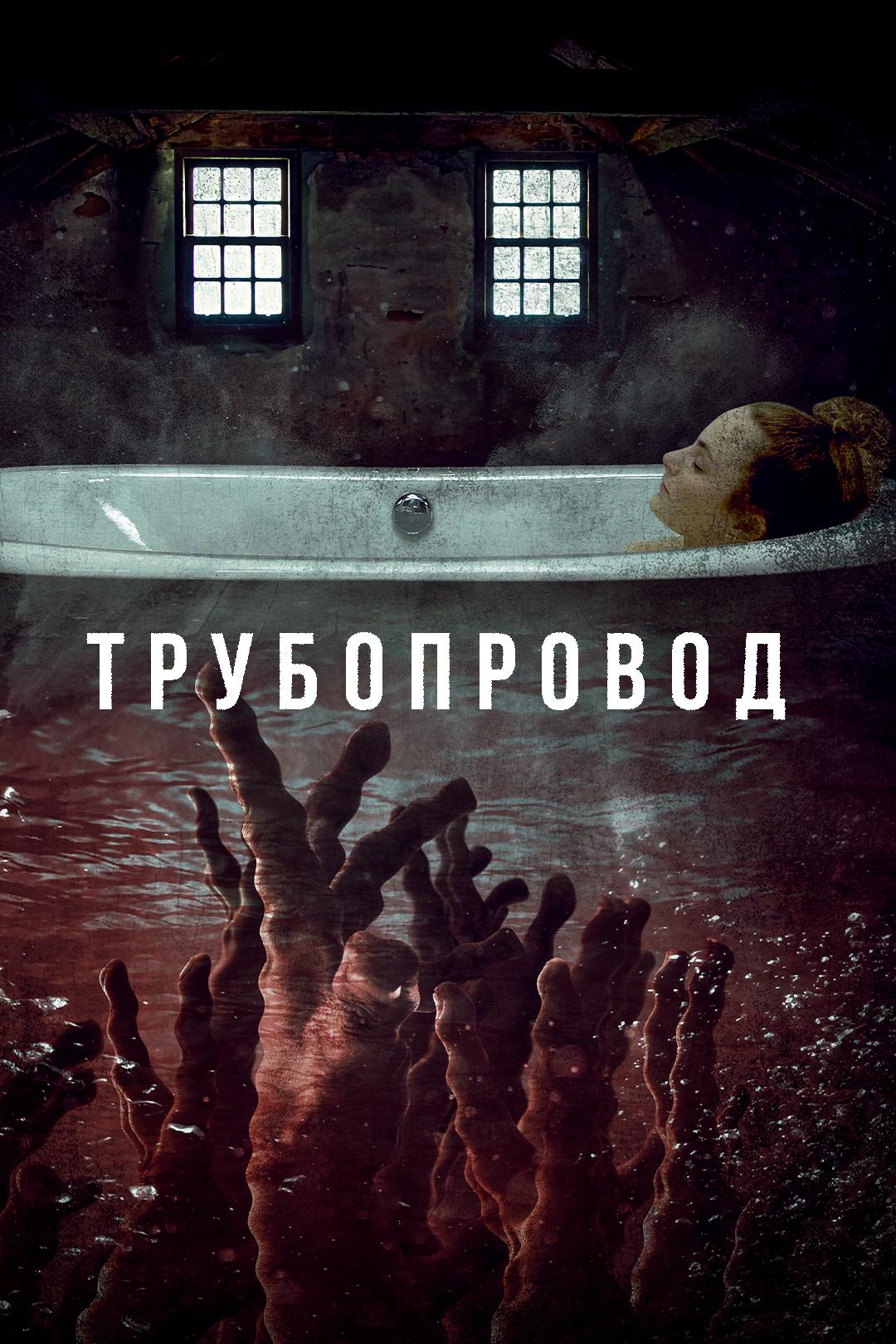 Трубопровод