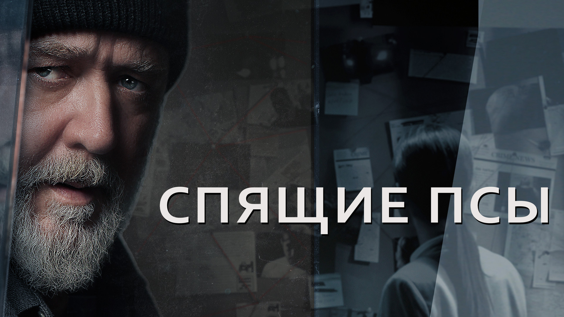 Сериал Спящие () смотреть онлайн в FullHD качестве с субтитрами