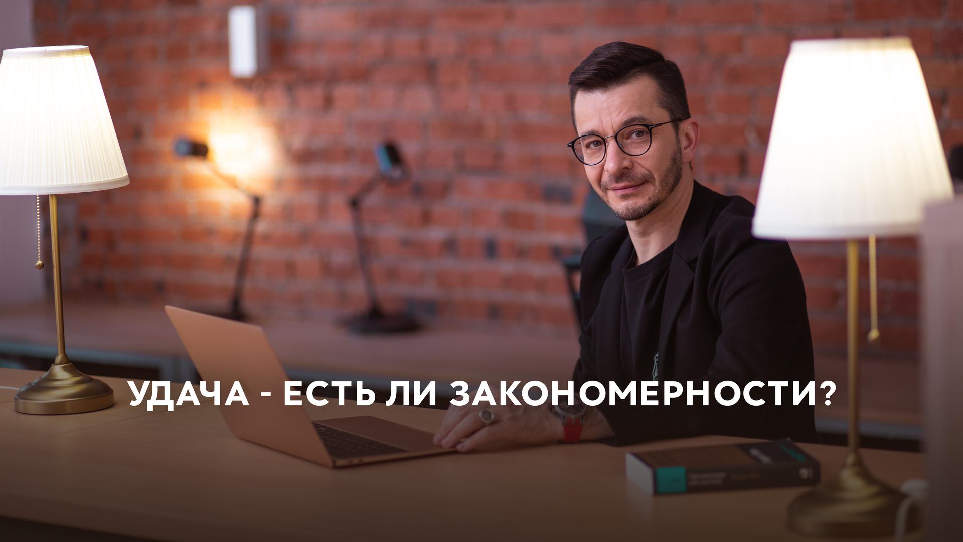 Удача – есть ли закономерности?