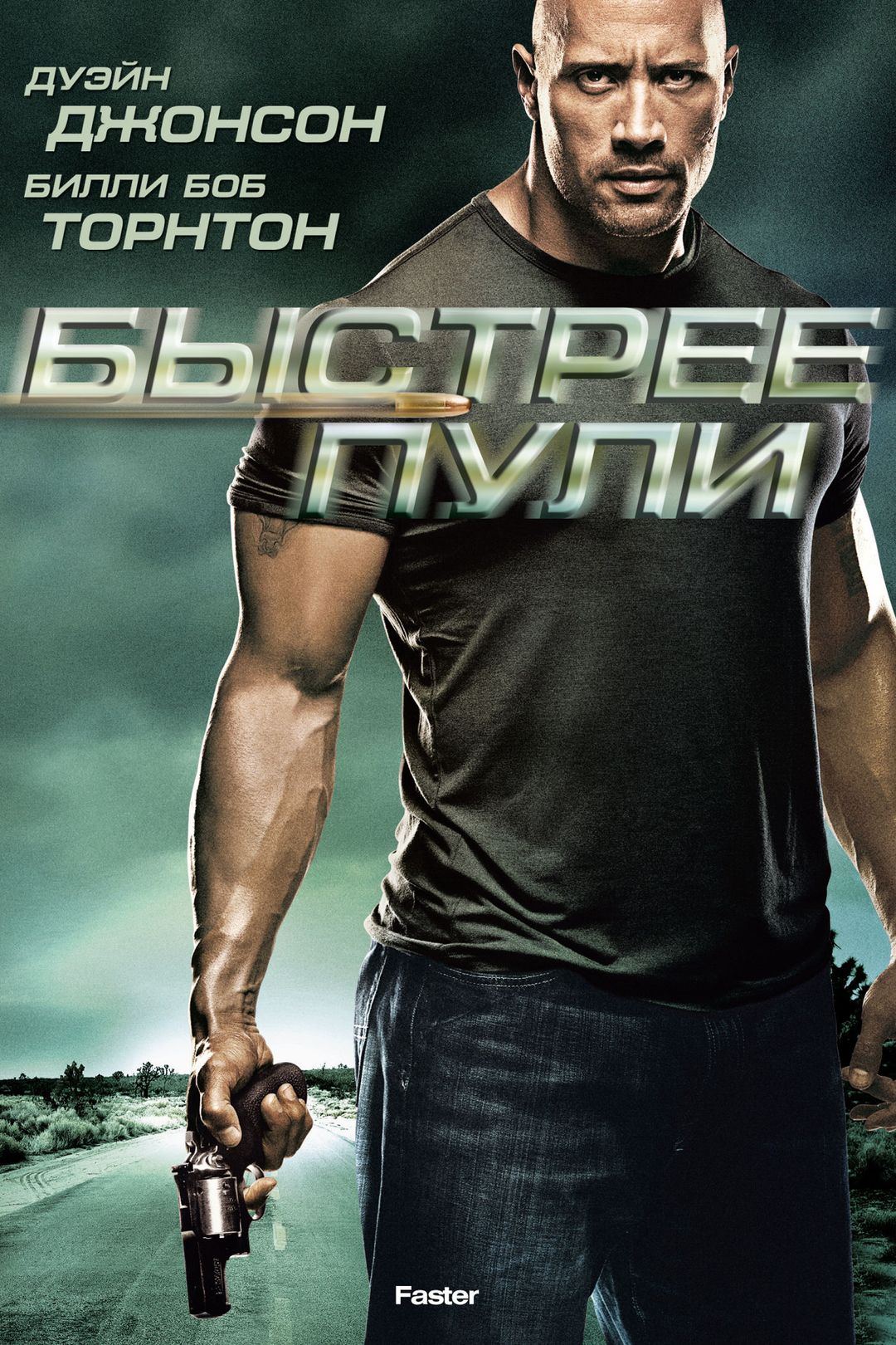 Быстрее пули (фильм, 2010) смотреть онлайн в хорошем качестве HD (720) /  Full HD (1080)