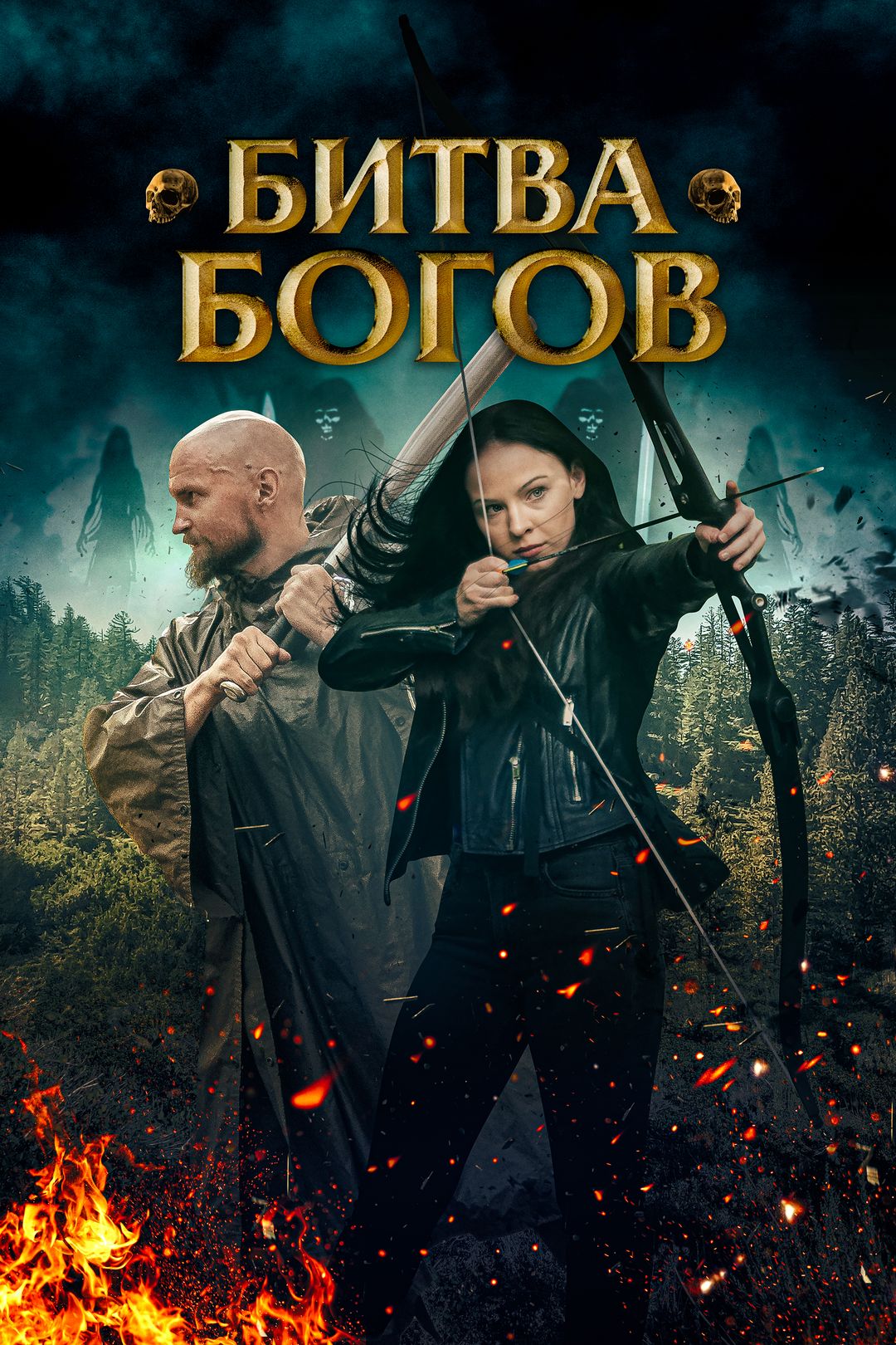 Битва Богов (фильм, 2021) смотреть онлайн в хорошем качестве HD (720) /  Full HD (1080)