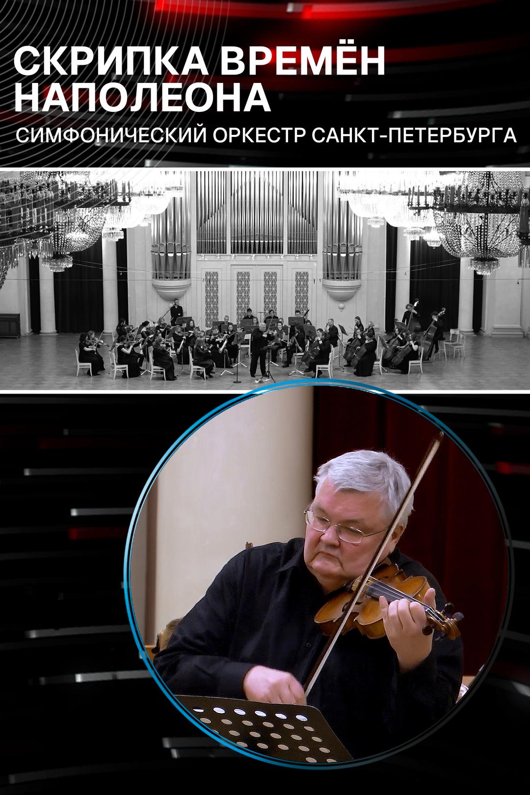Скрипка времен Наполеона