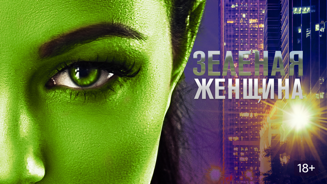 Зеленая женщина фото Зеленая женщина фото