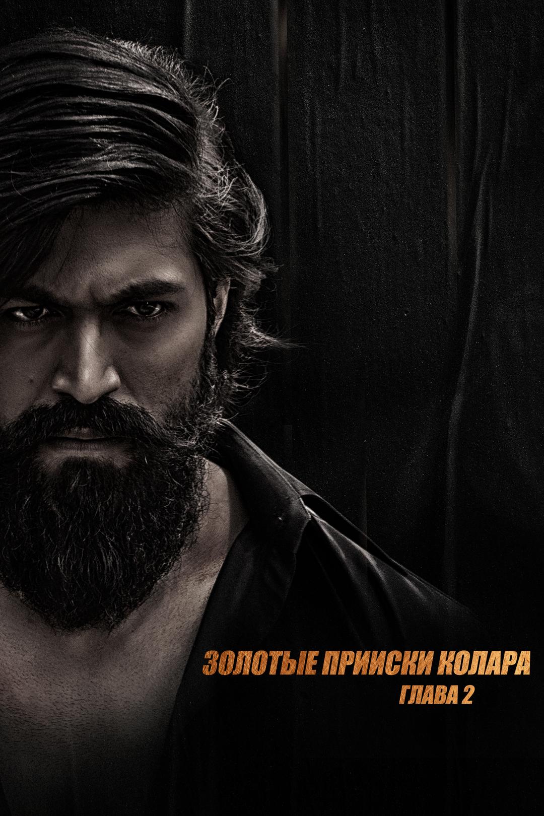 Золотые прииски Колара: Глава 2