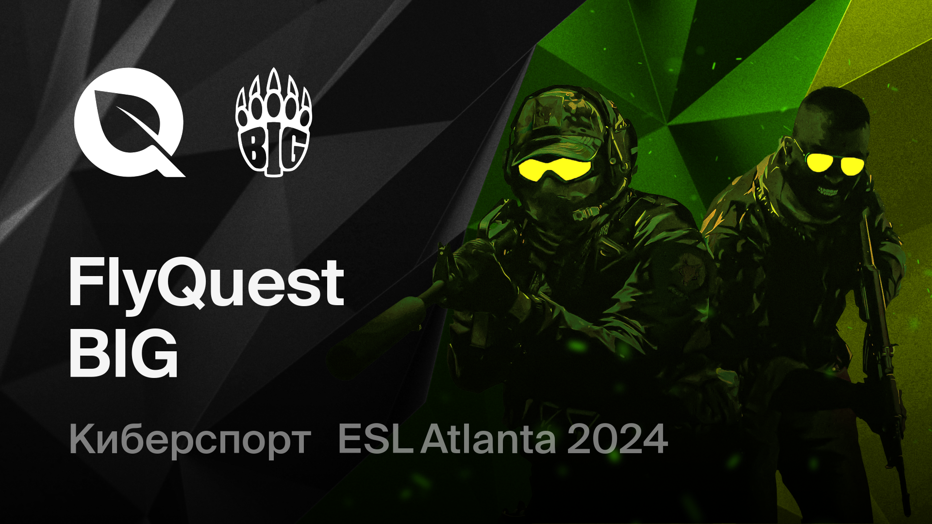 FlyQuest - BIG: смотреть онлайн трансляцию