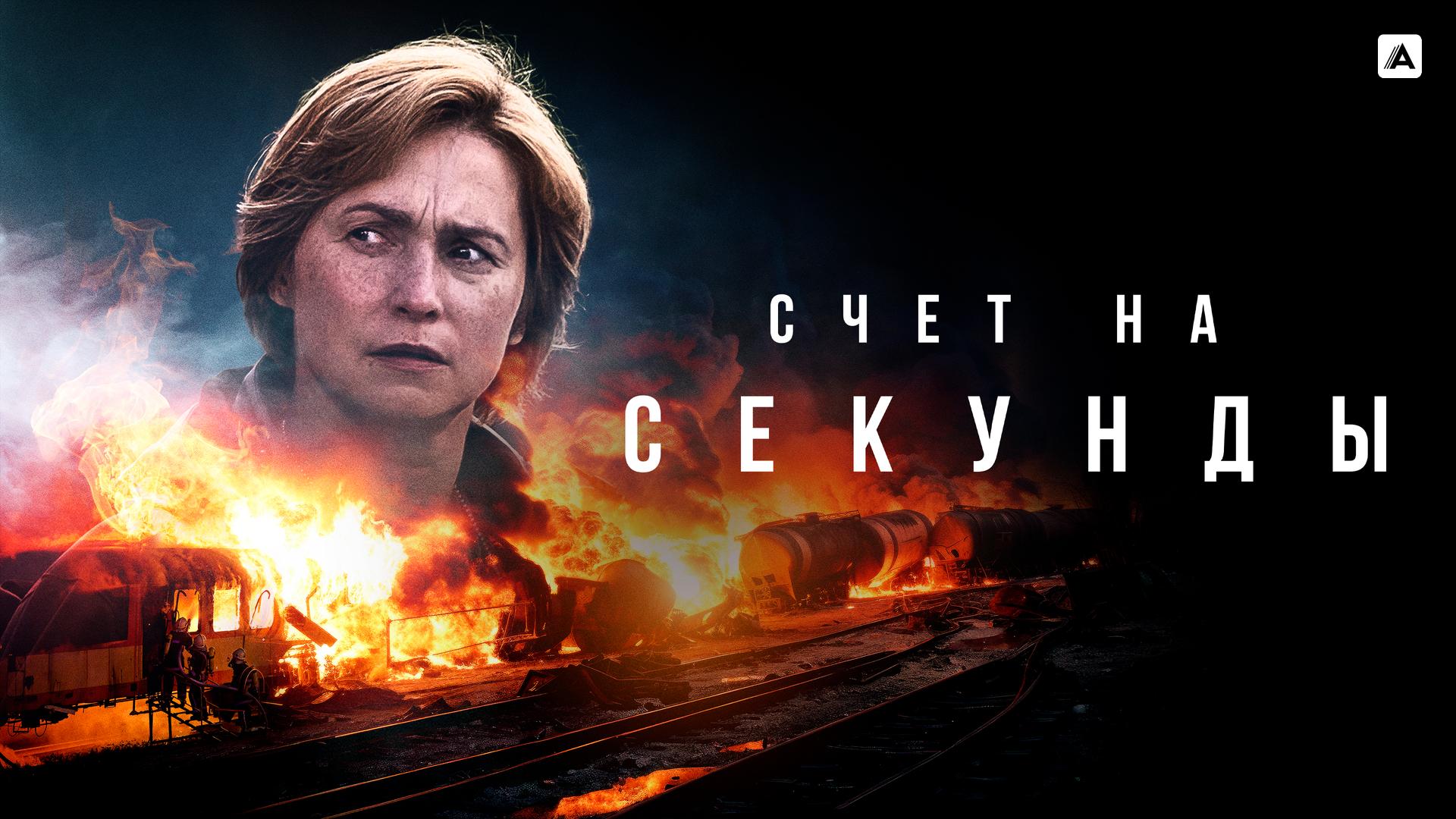 Счёт на секунды