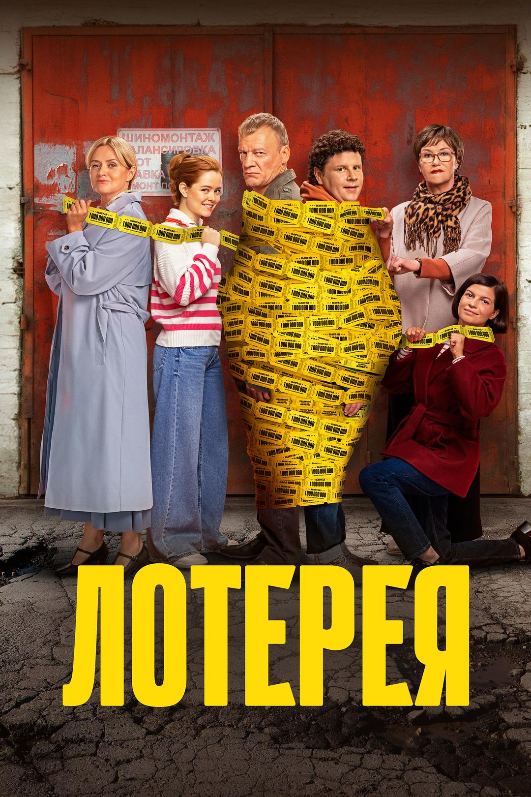 Лотерея