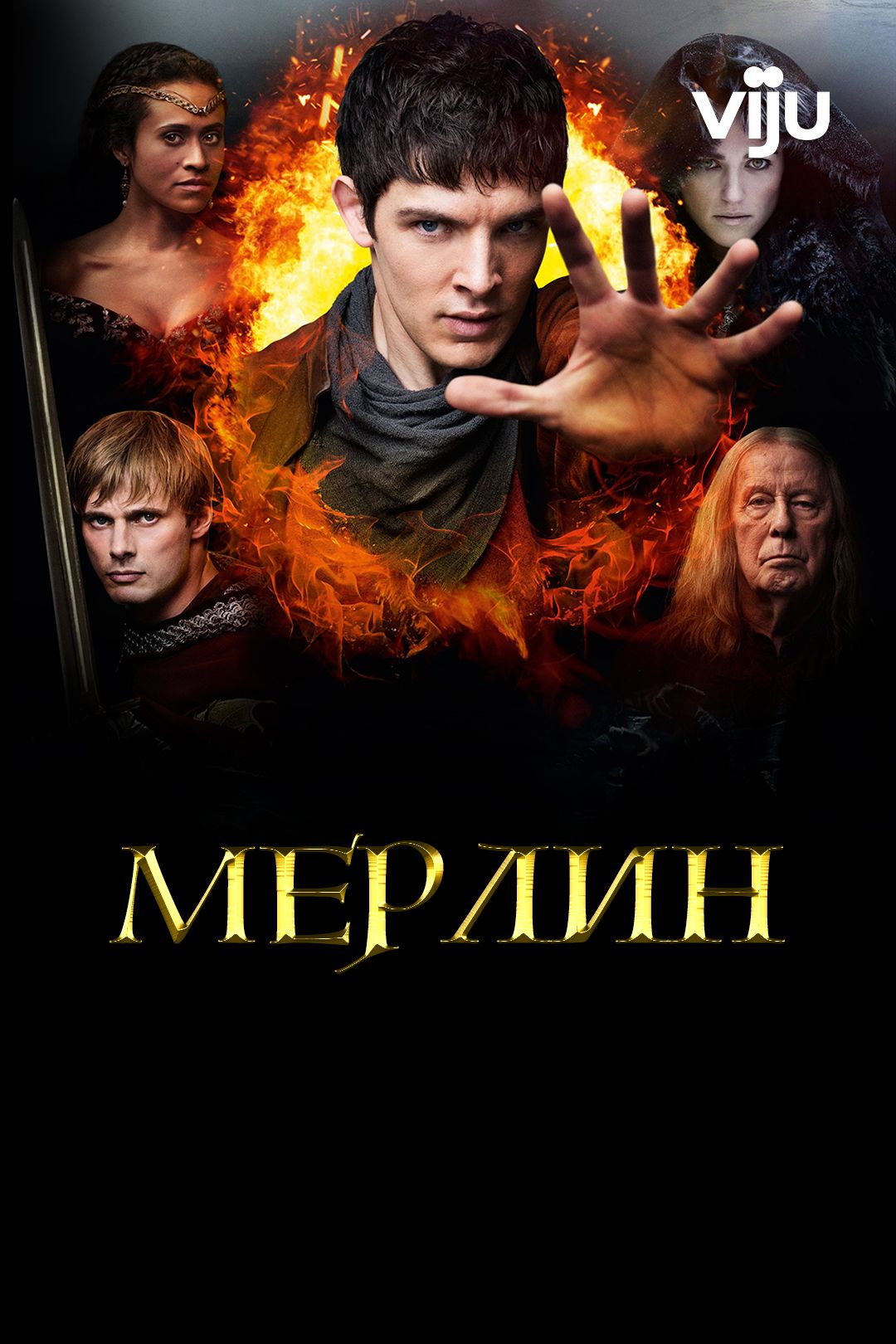 Мерлин (сериал, 2008-2012, 2 сезона) смотреть онлайн в хорошем качестве HD  (720) / Full HD (1080)