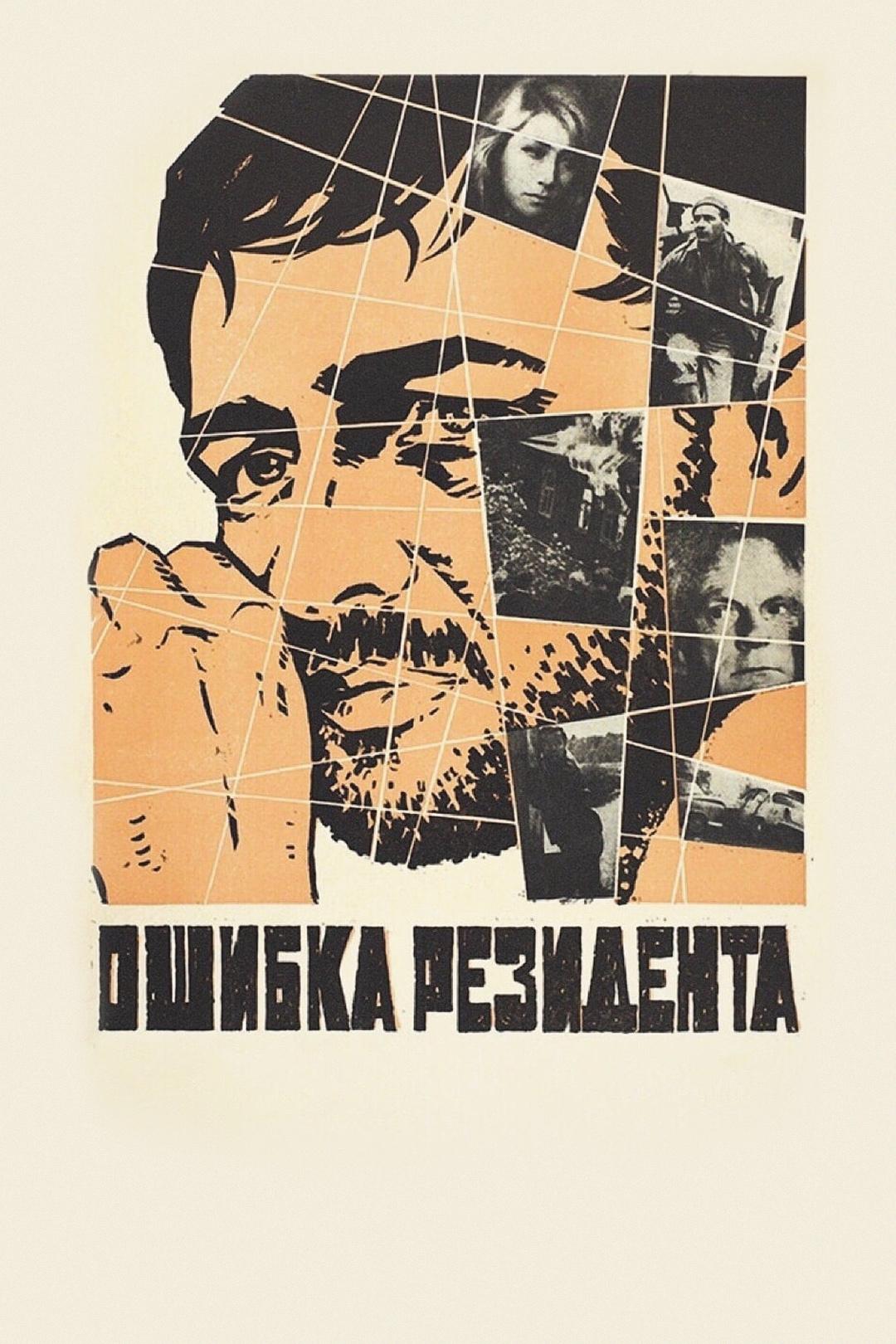 Ошибка  «Резидента»