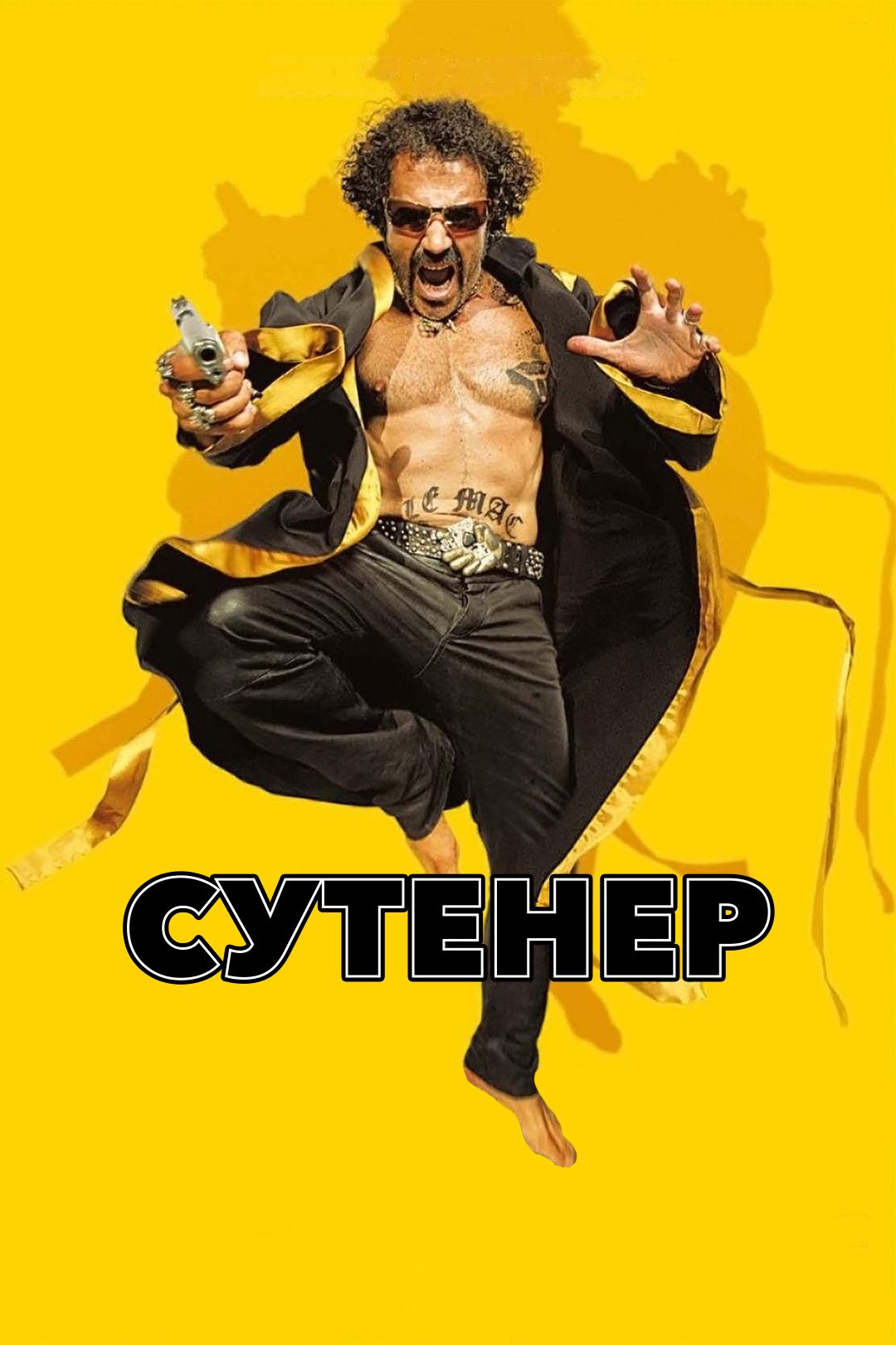 Сутенер (фильм, 2010) смотреть онлайн в хорошем качестве