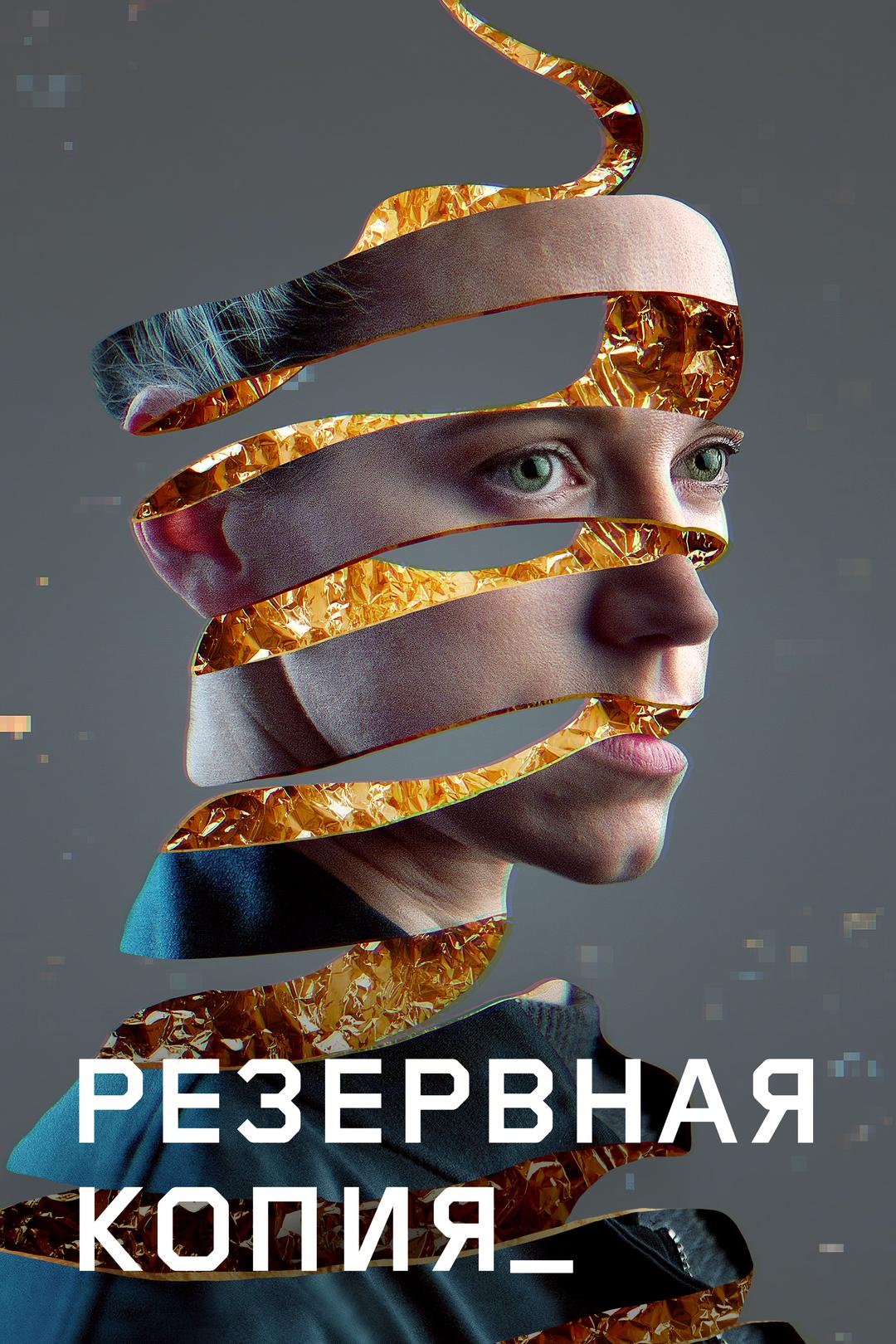 Резервная копия