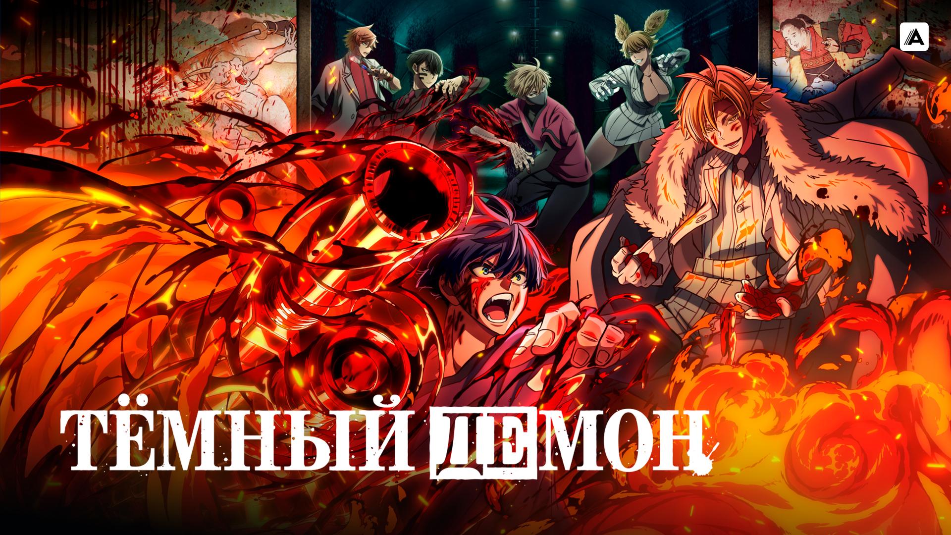 Тёмный демон
