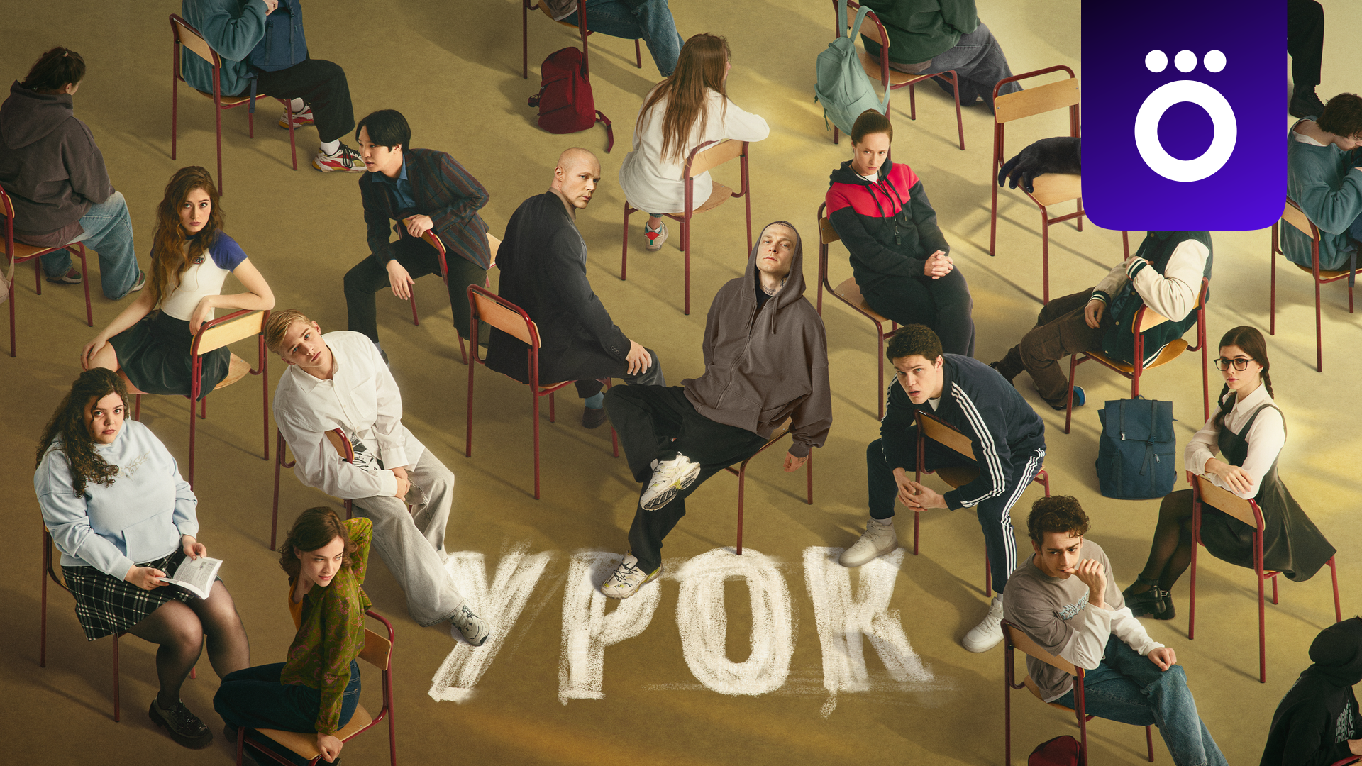 Урок