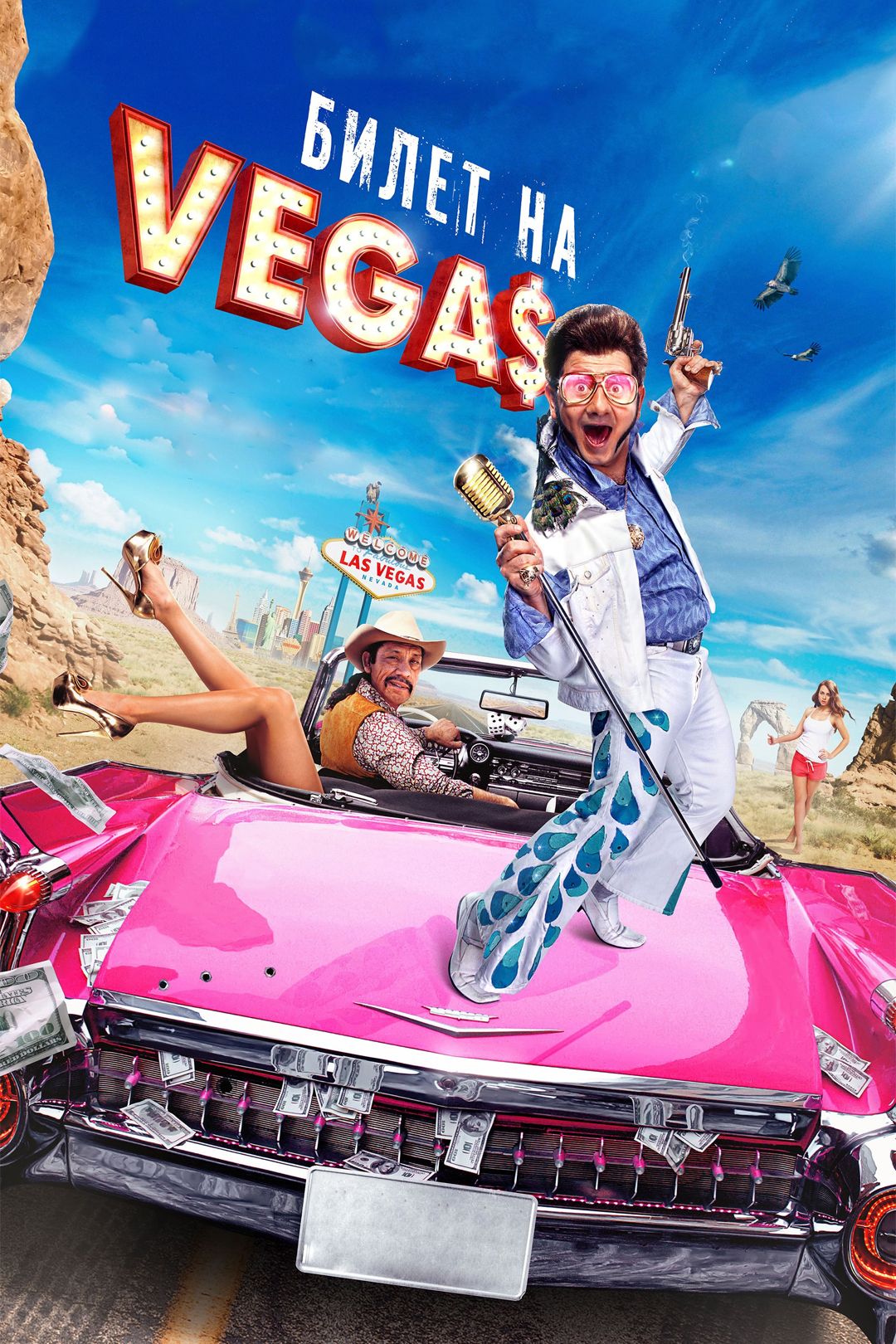 Билет на Vegas (фильм, 2013) смотреть онлайн в хорошем качестве HD (720) /  Full HD (1080)