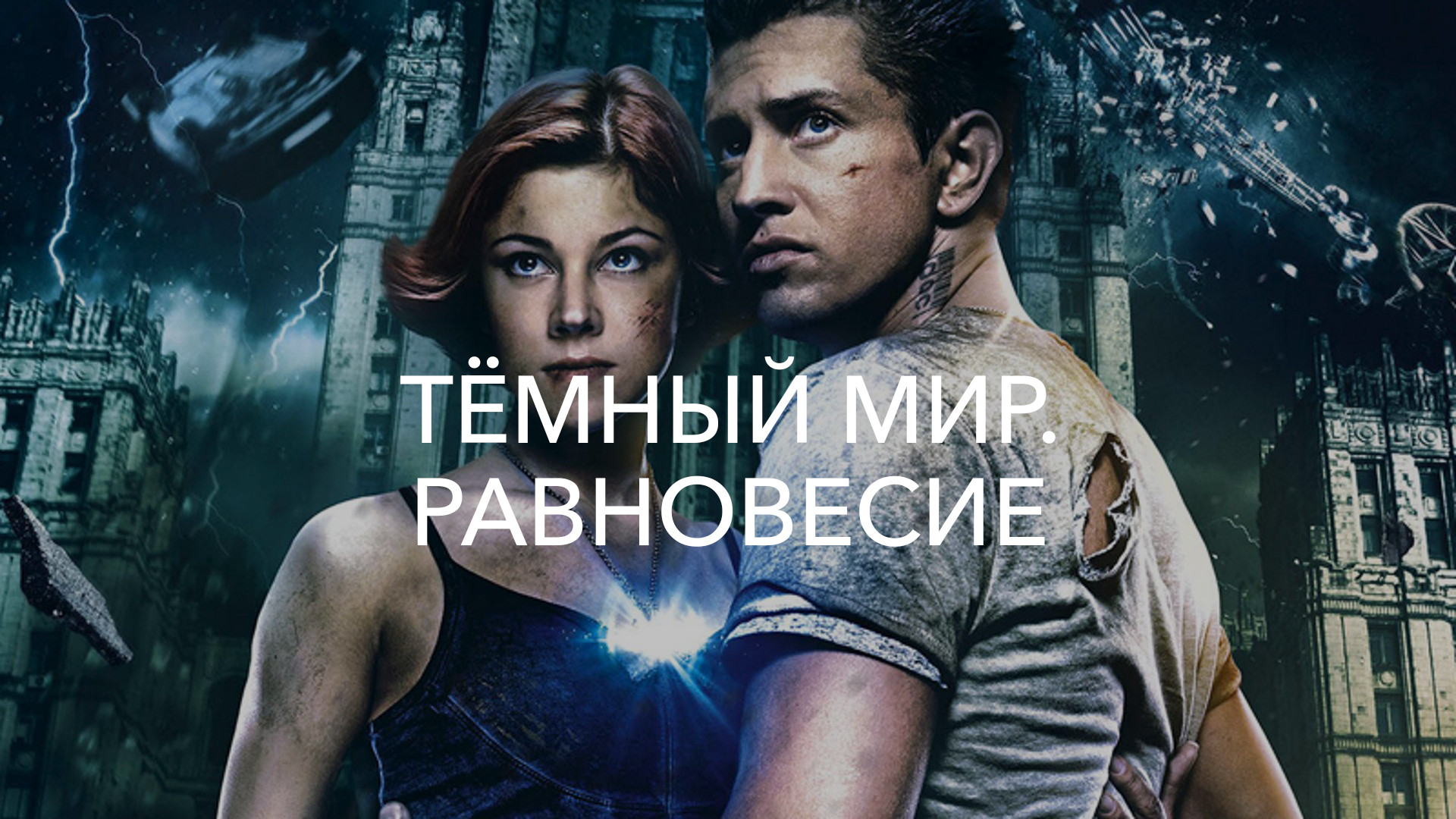 Фильм «Избранная» смотреть онлайн бесплатно в HD — ФильМикс