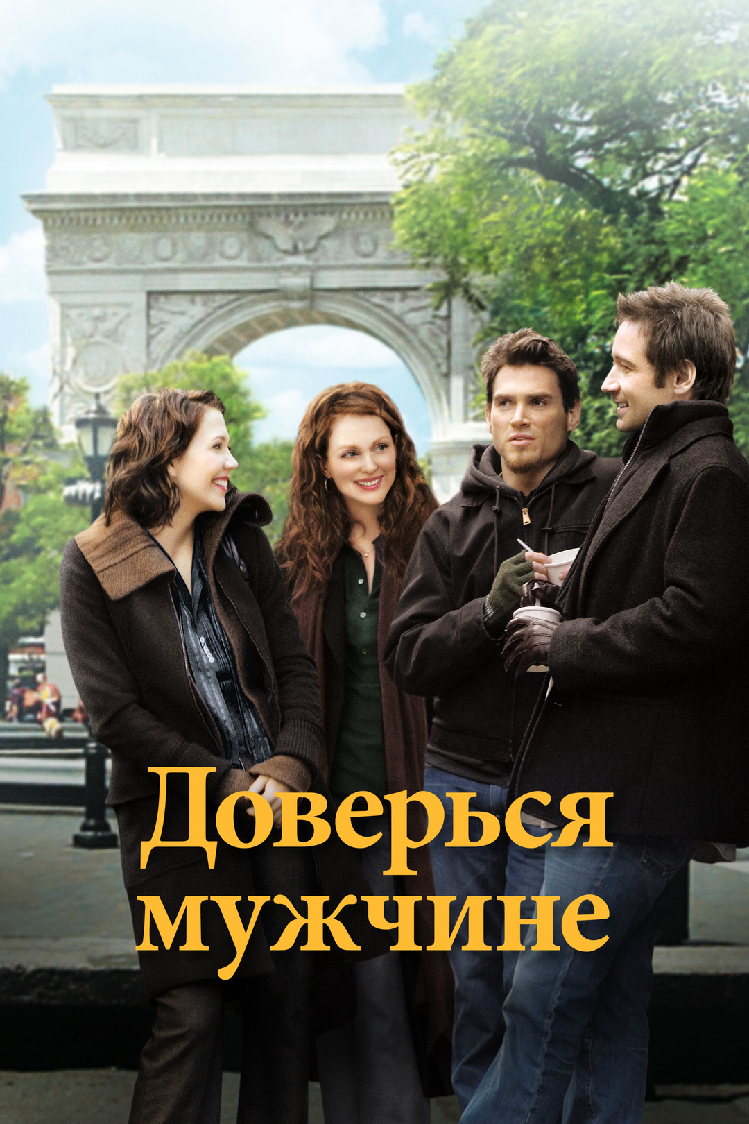 Нянька по вызову (фильм, 2009) смотреть онлайн в хорошем качестве HD (720)  / Full HD (1080)