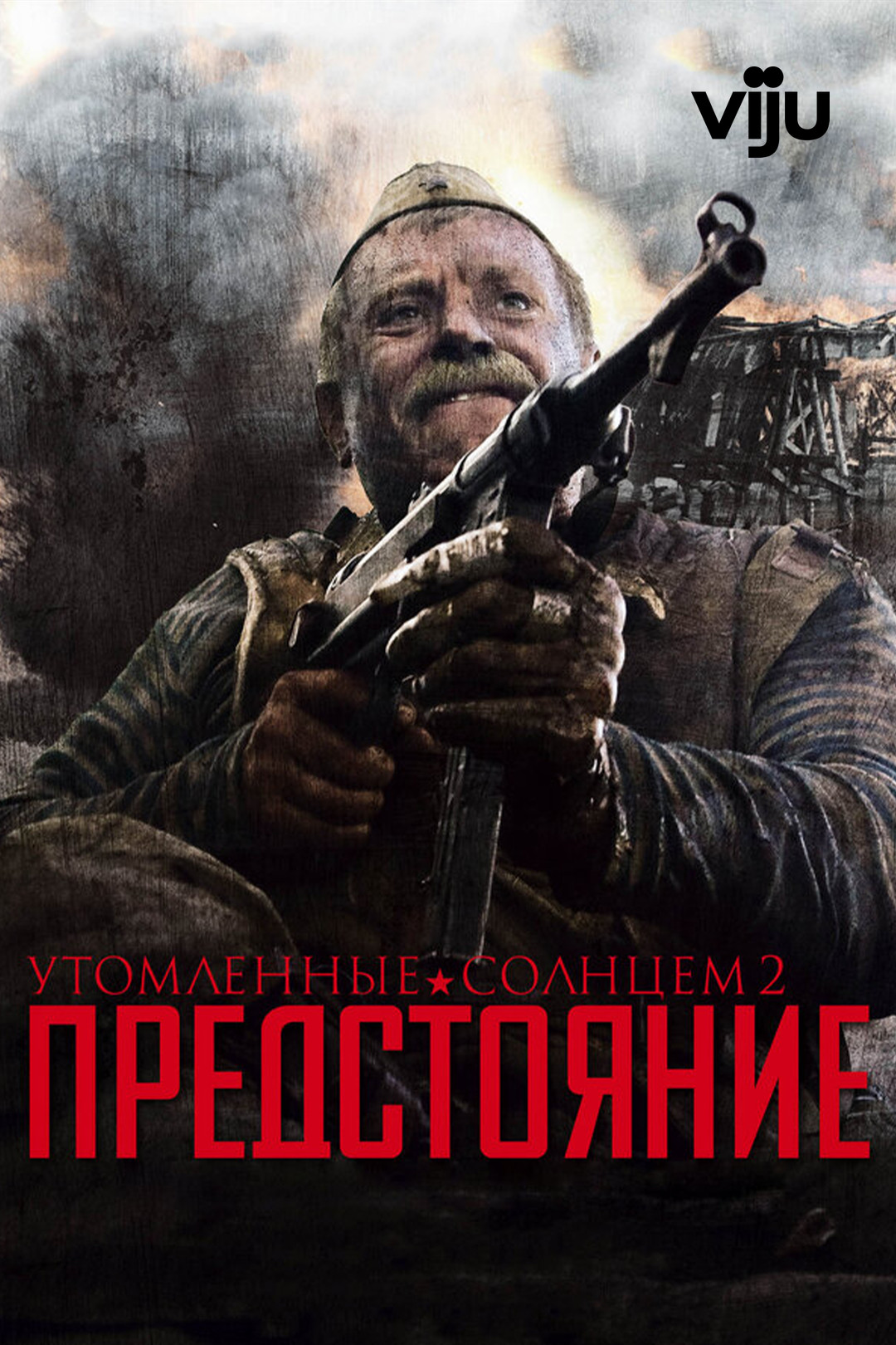 Утомленные солнцем 2: Цитадель (фильм, 2011) смотреть онлайн в хорошем  качестве HD (720) / Full HD (1080)