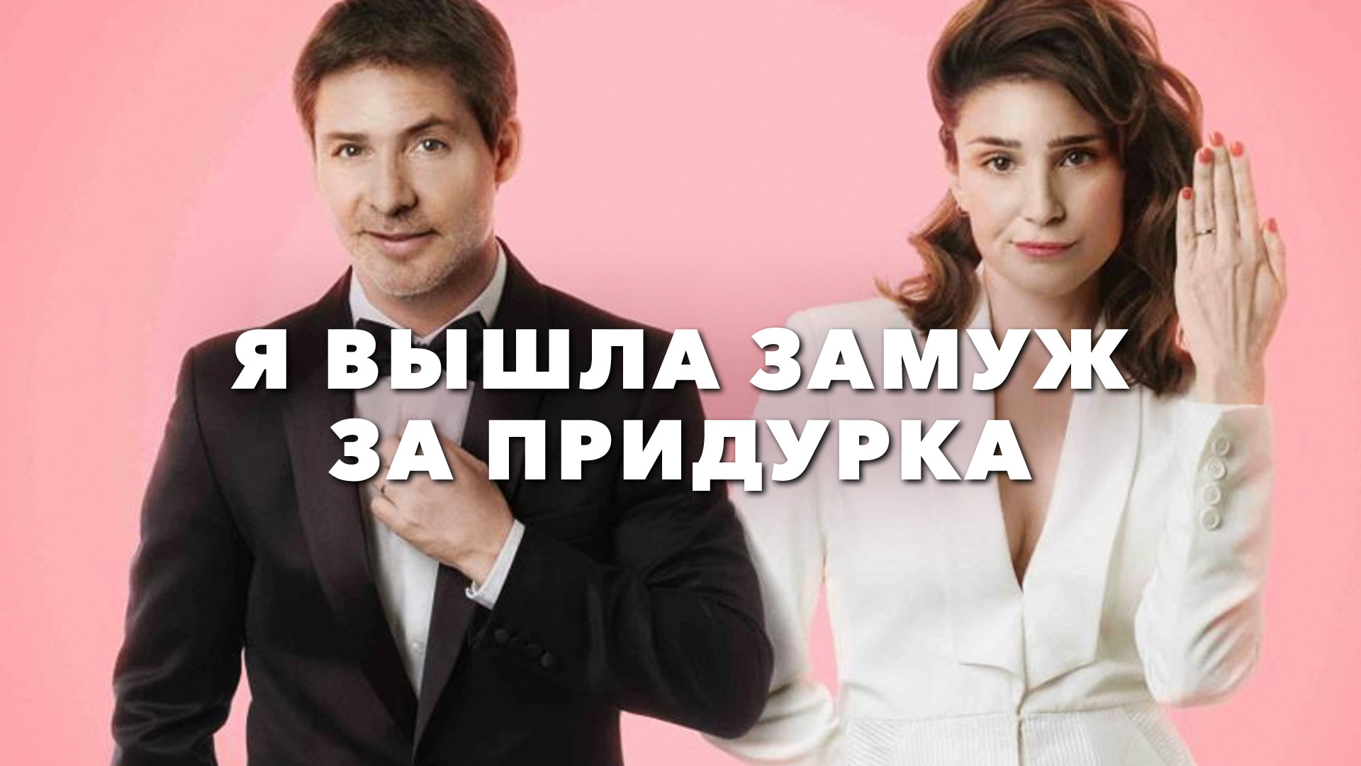 Я вышла замуж за героя Звезда "Игры престолов" Лена Хиди пригласила на свою свадьбу коллег по сериалу T