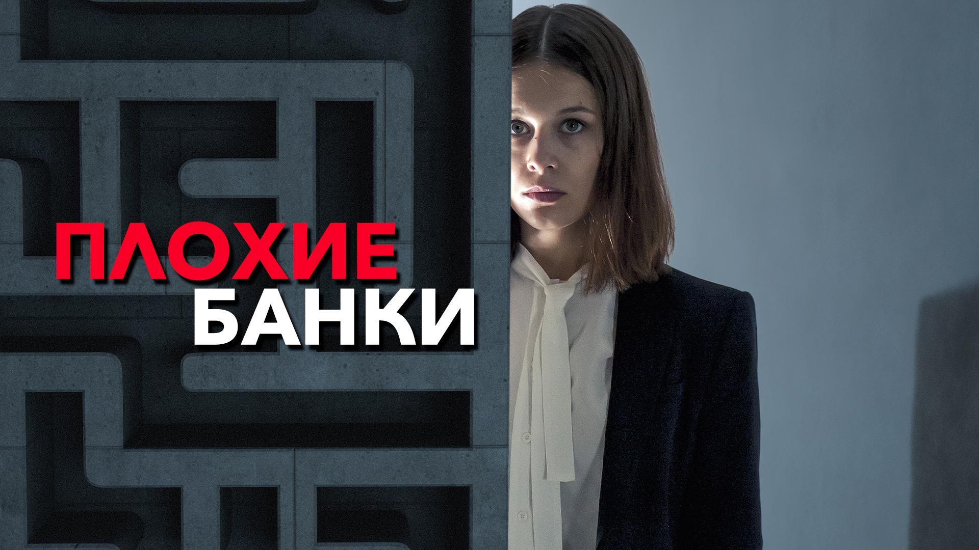 Плохие банки