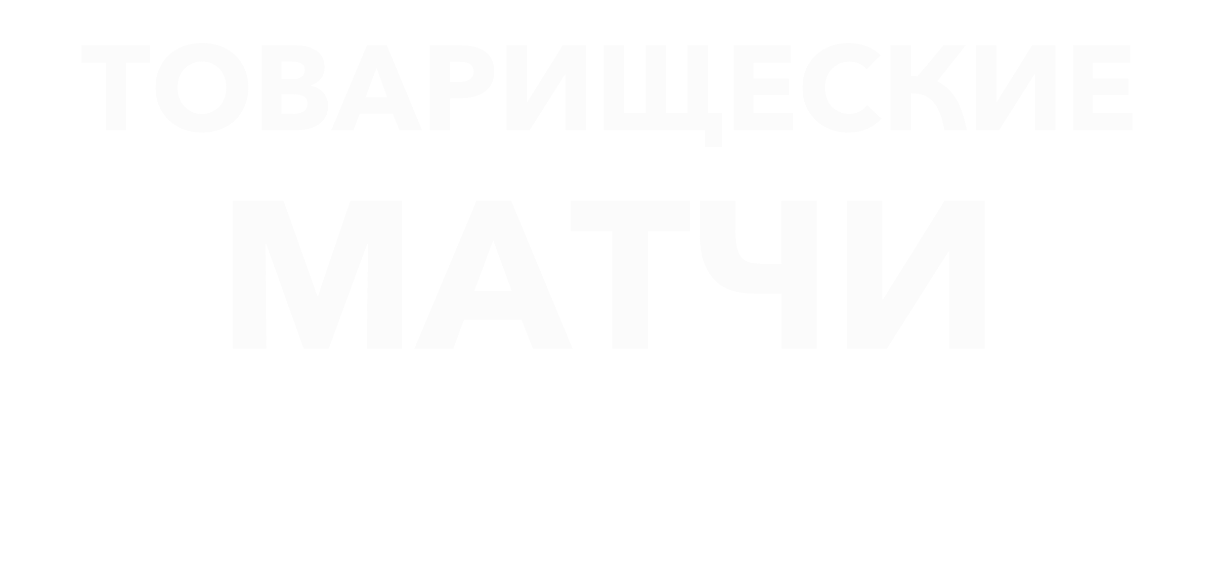 Товарищеские матчи, Футбол: смотреть онлайн трансляции международны и  клубных товарищеских матчей