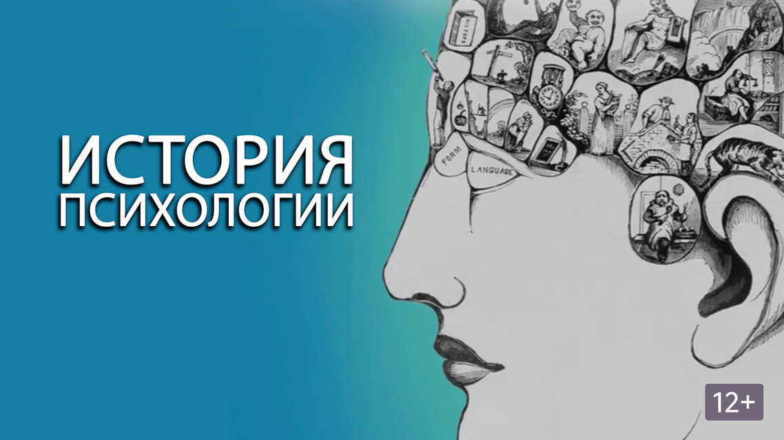 История психологии фото История психологии фото