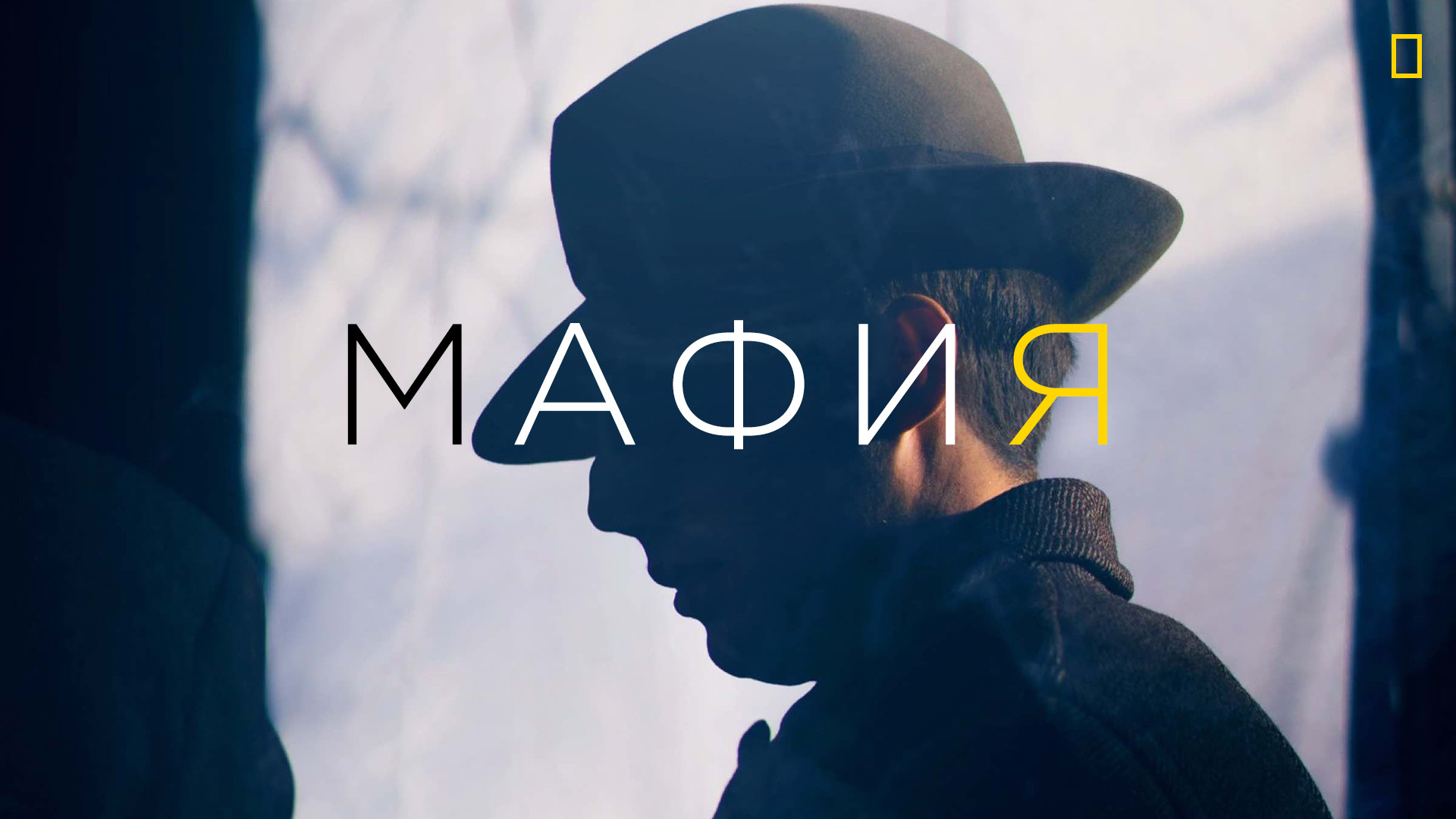 Мафия (сериал, 2005) смотреть онлайн в хорошем качестве HD (720) / Full ...