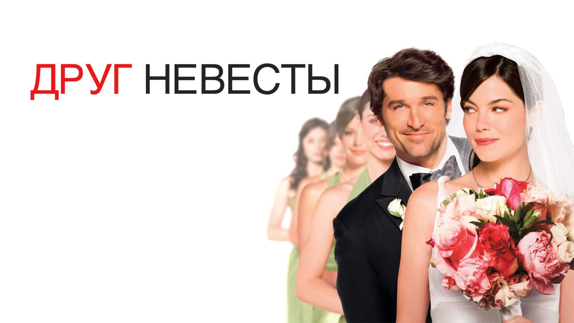 Невесту сразу после свадьбы пустили по кругу / Bride after the wedding allowed in a circle