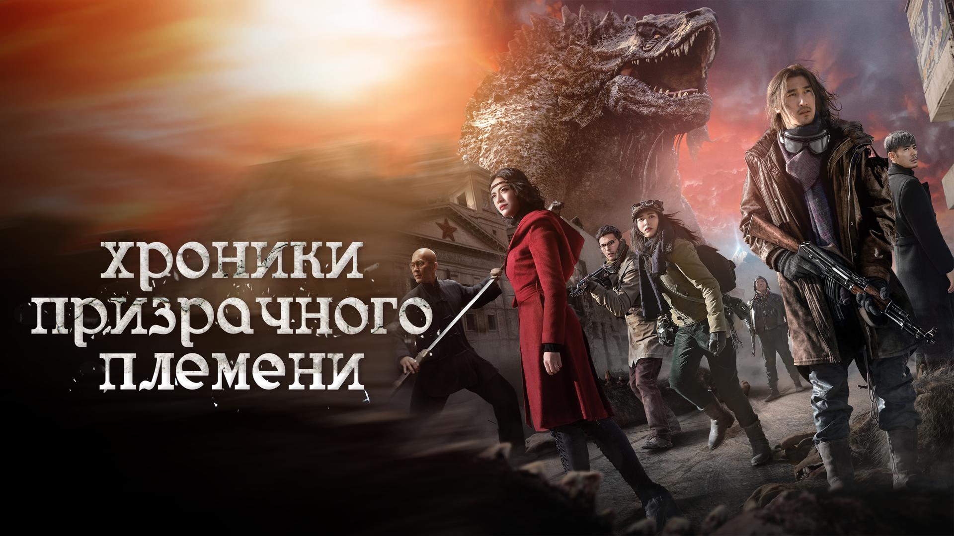 Хроники призрачного племени
