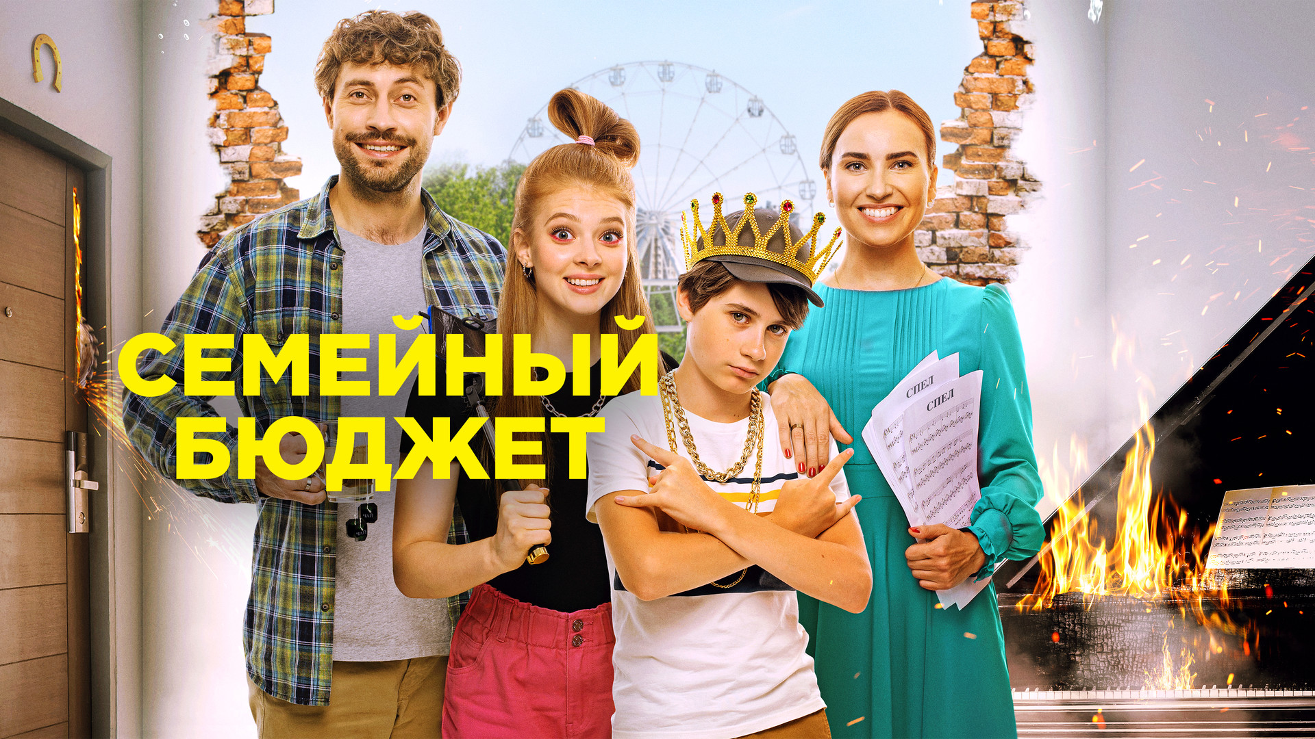  картинки НД семейный 
