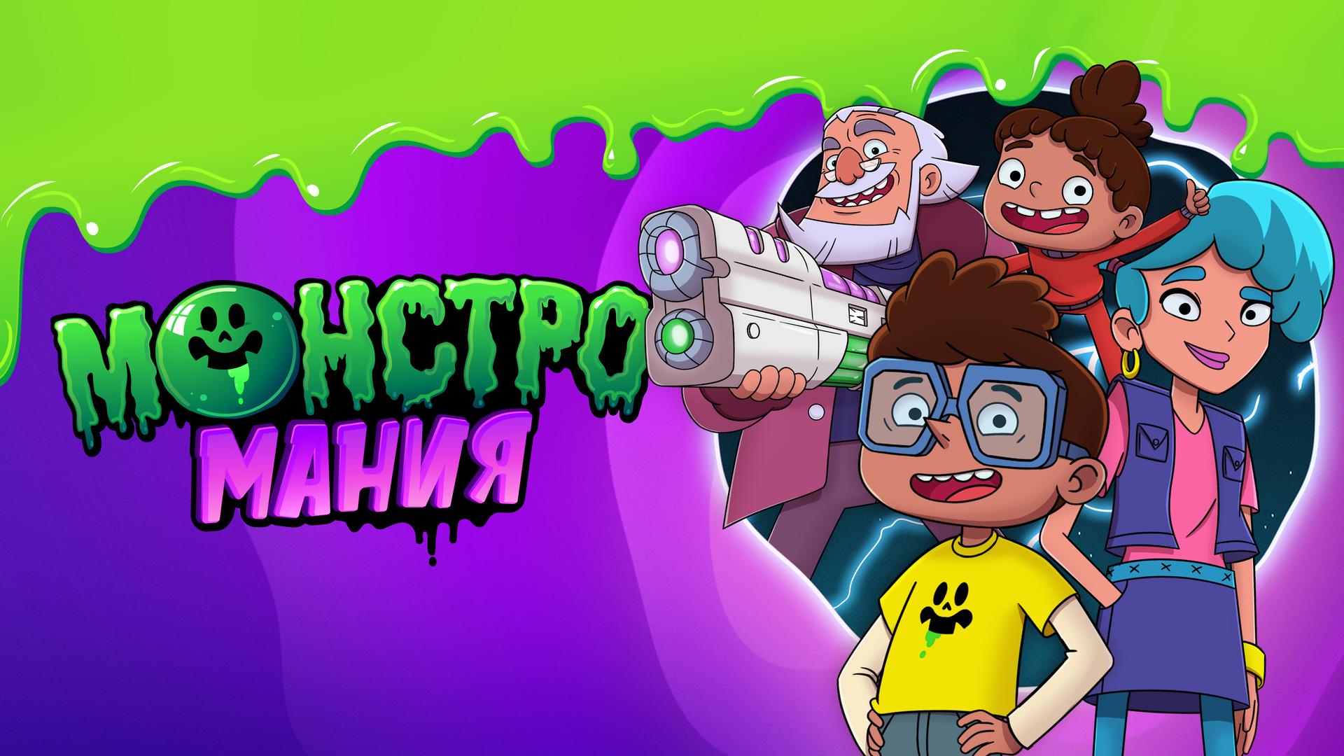 Монстромания