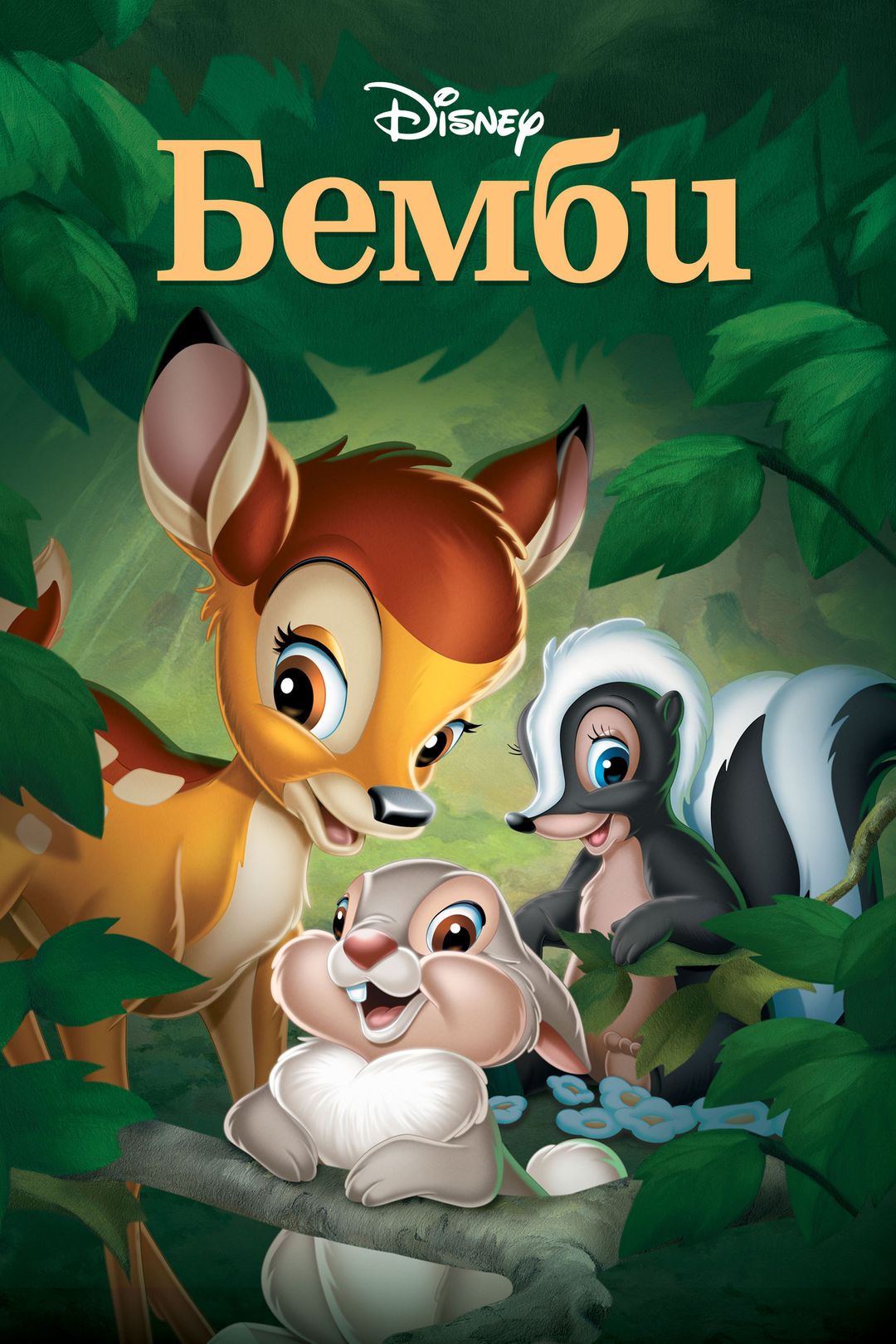 bambi movie online