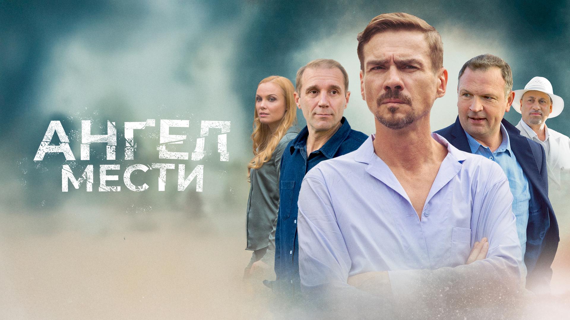 Ангел мести