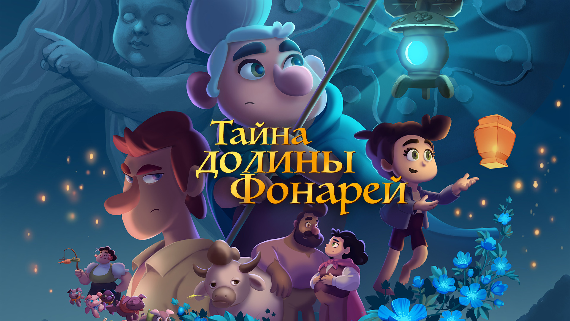 Тайна Келлс (мультфильм, 2009) смотреть онлайн в хорошем качестве HD (720)  / Full HD (1080)