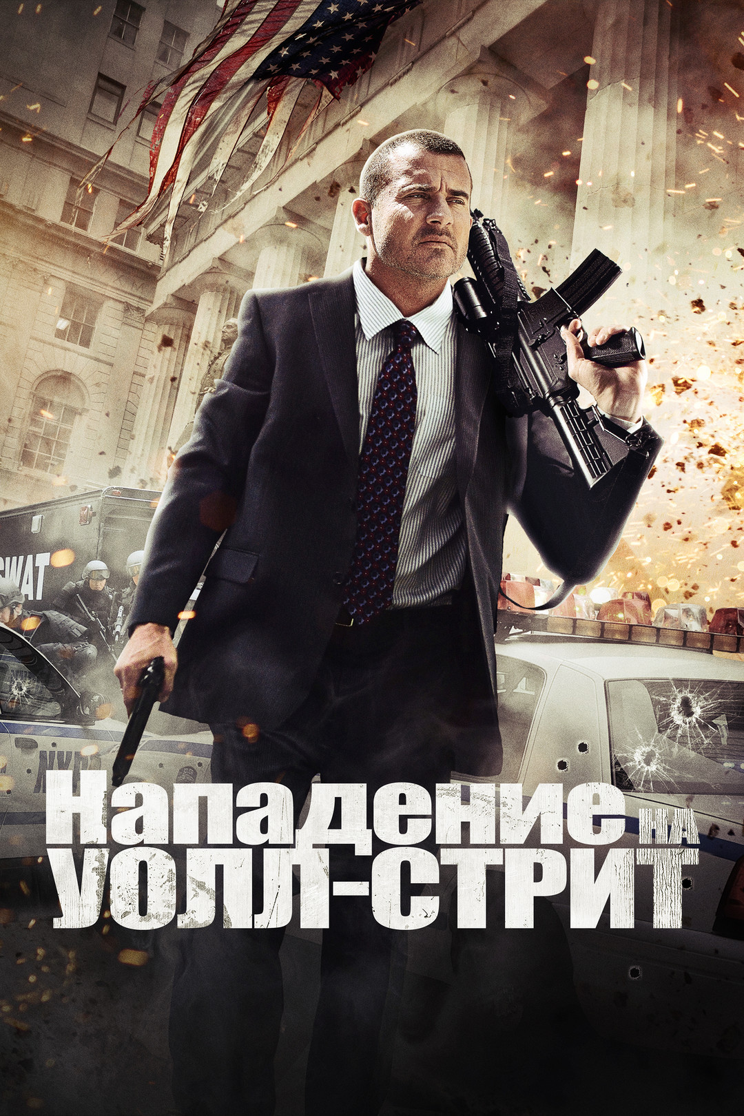 Нападение на Уолл-стрит (фильм, 2013) смотреть онлайн в хорошем качестве HD  (720) / Full HD (1080)