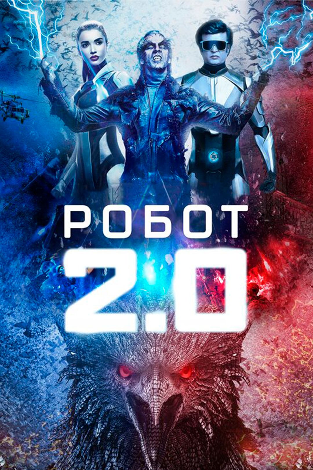 2.0 movie premiere on tv clearance