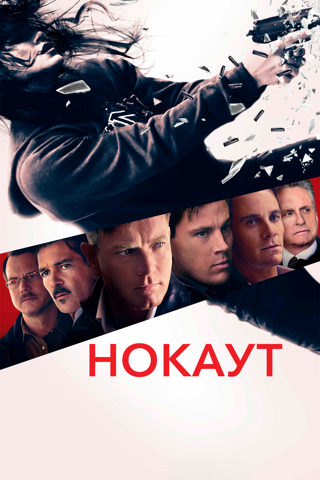 Нокаут (фильм, 2011) смотреть онлайн в хорошем качестве HD (720) / Full HD  (1080)