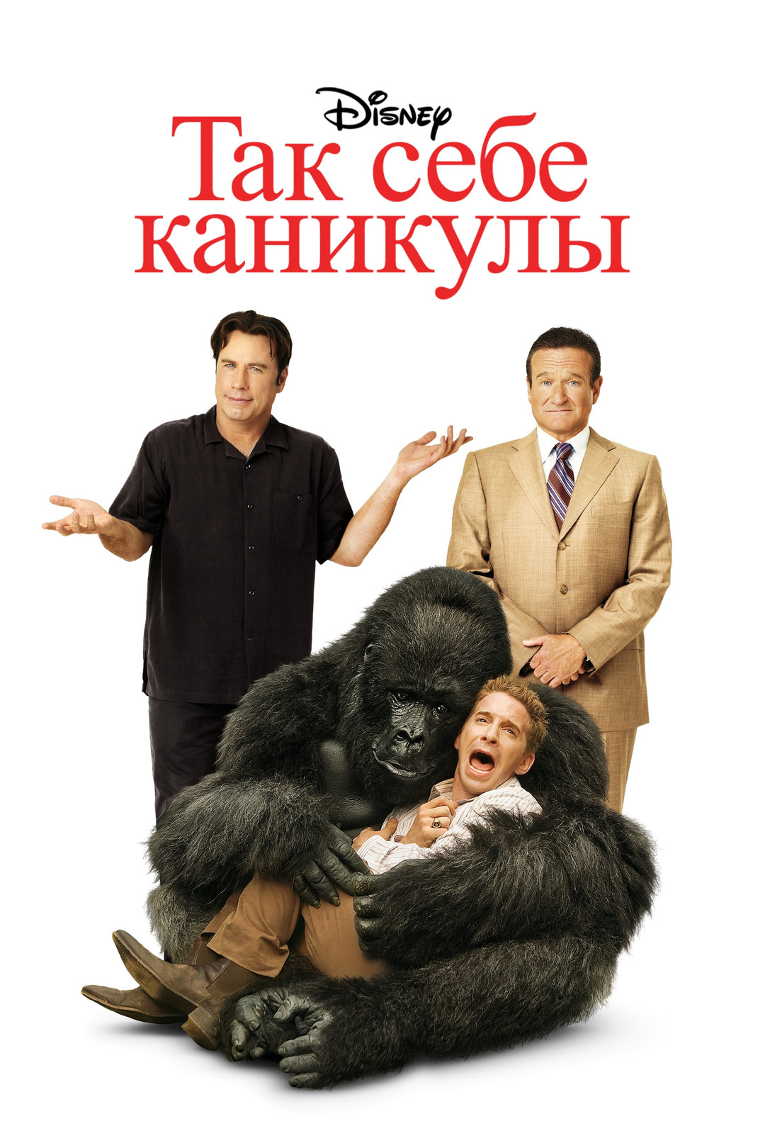 Так себе каникулы (фильм, 2009) смотреть онлайн в хорошем качестве HD (720)  / Full HD (1080)