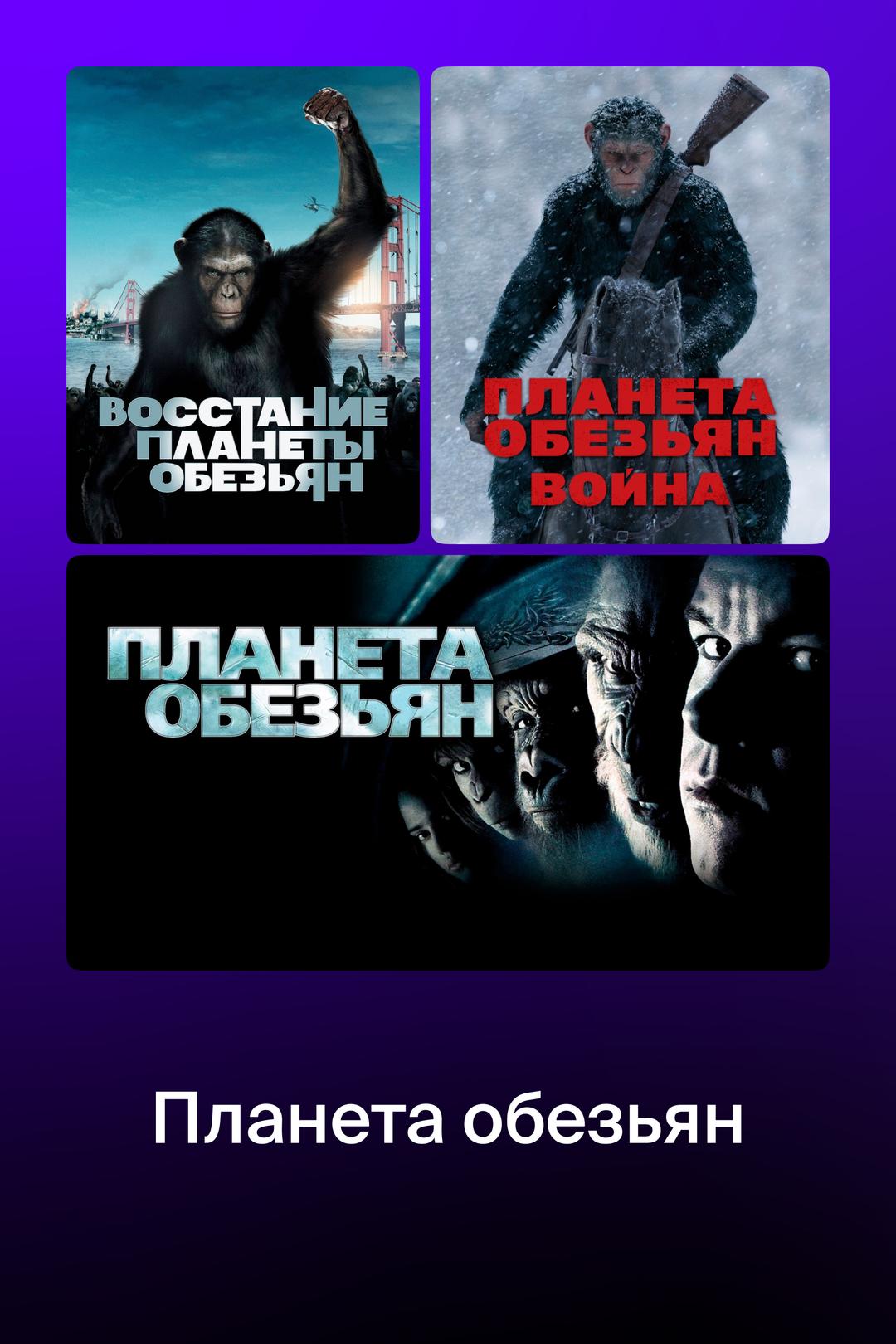 Планета обезьян