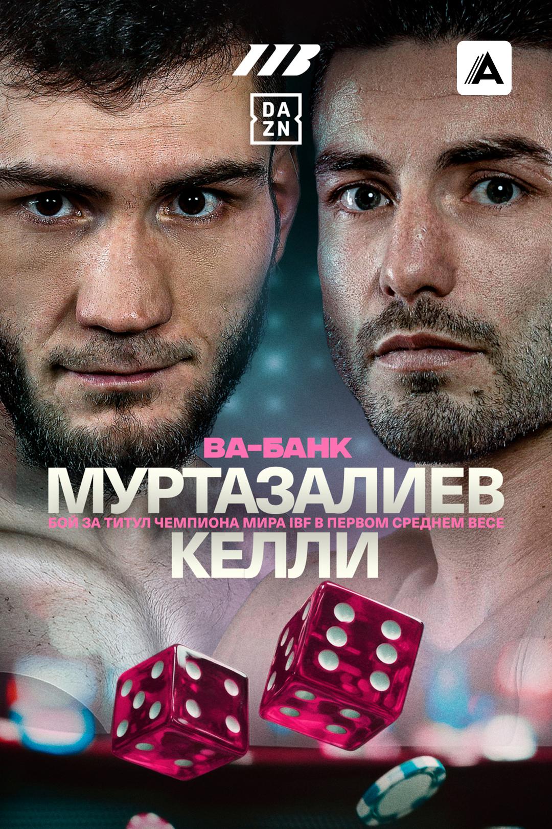 Бахрам Муртазалиев vs Джош Келли