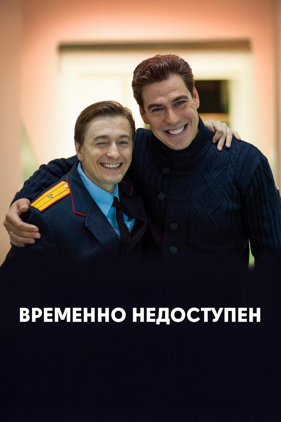 Временно недоступен