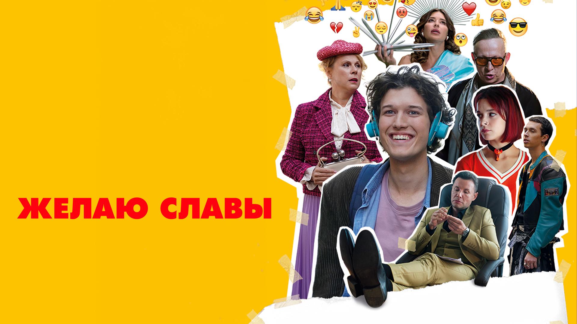 Желаю славы