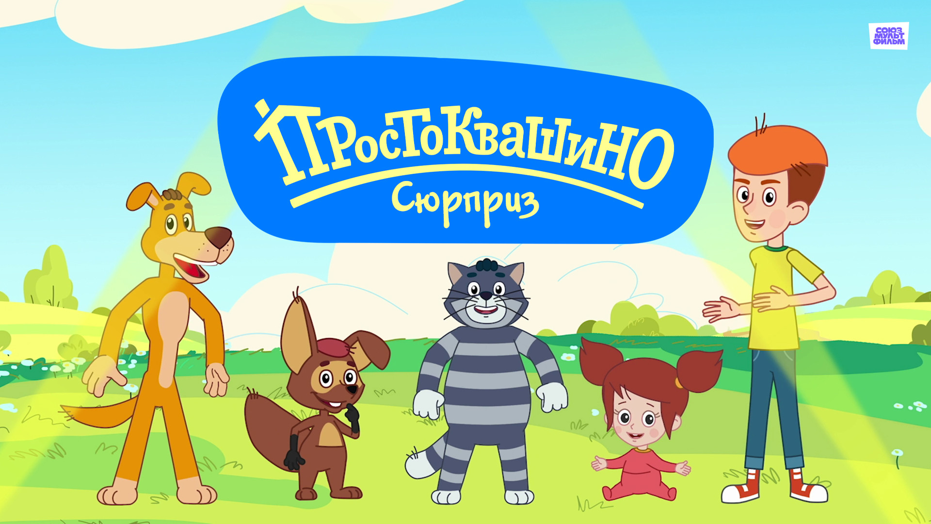 Простоквашино маленькая девочка. Простоквашино любимая девочка дяди федора. Простоквашино маленькая девочка. Лерапаловна из простоквашино. Простоквашино любимая девочка дяди федора.