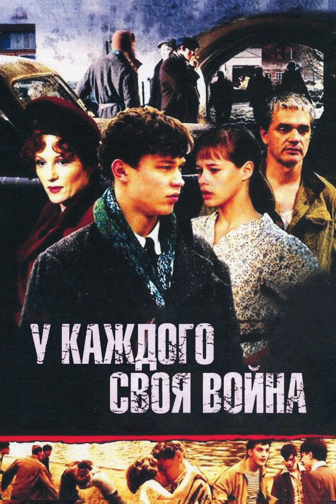 У каждого своя война (сериал, 2010, 1 сезон) смотреть онлайн в хорошем  качестве