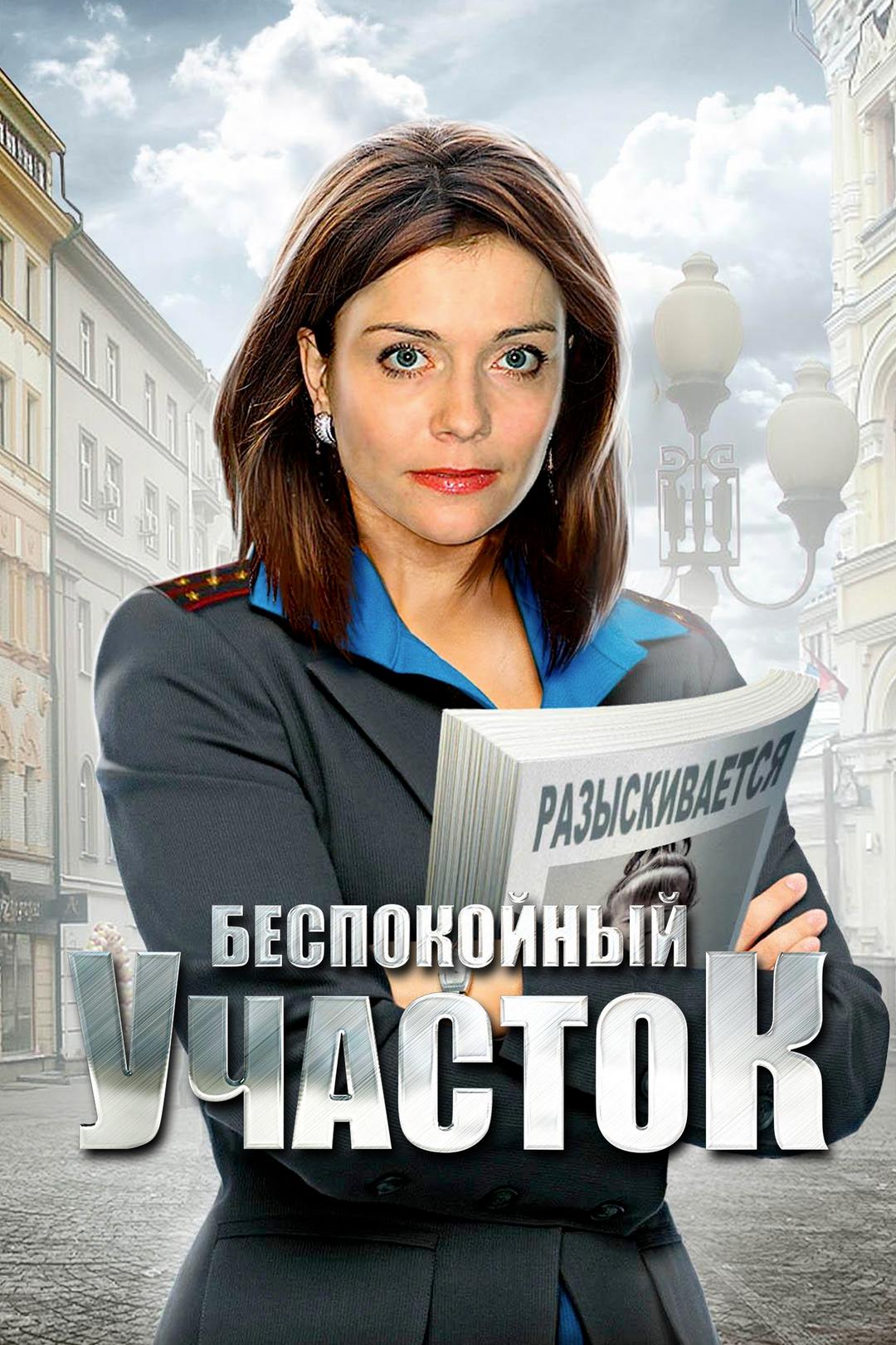 Беспокойный участок