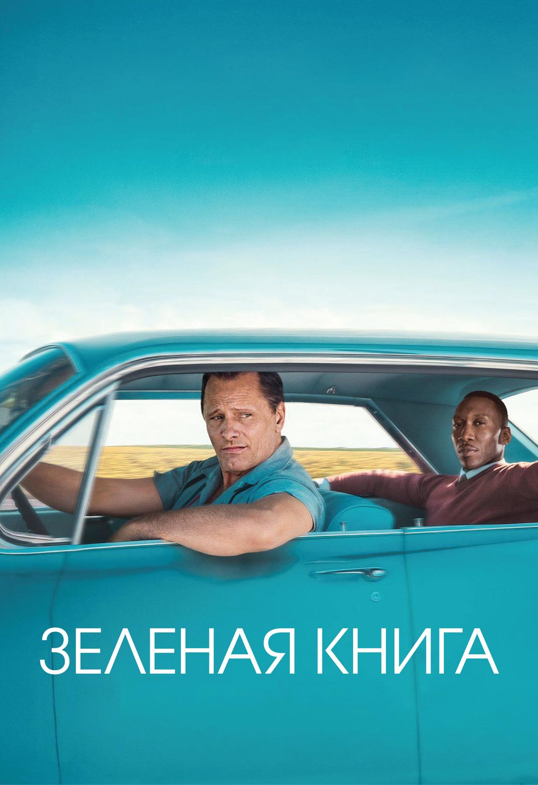 Зелёная книга